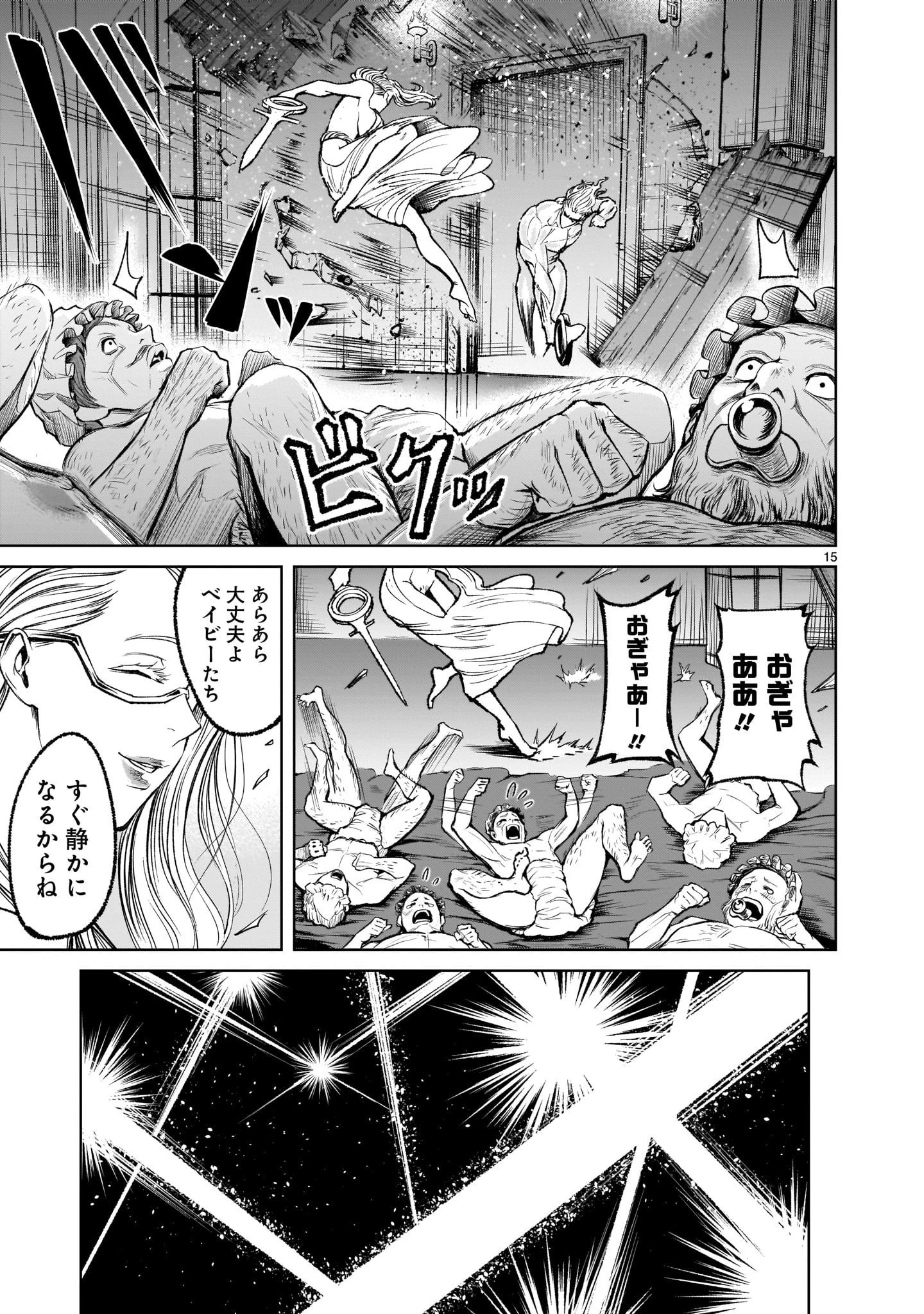 ローゼンガーテン・サーガ 第9話 - 15