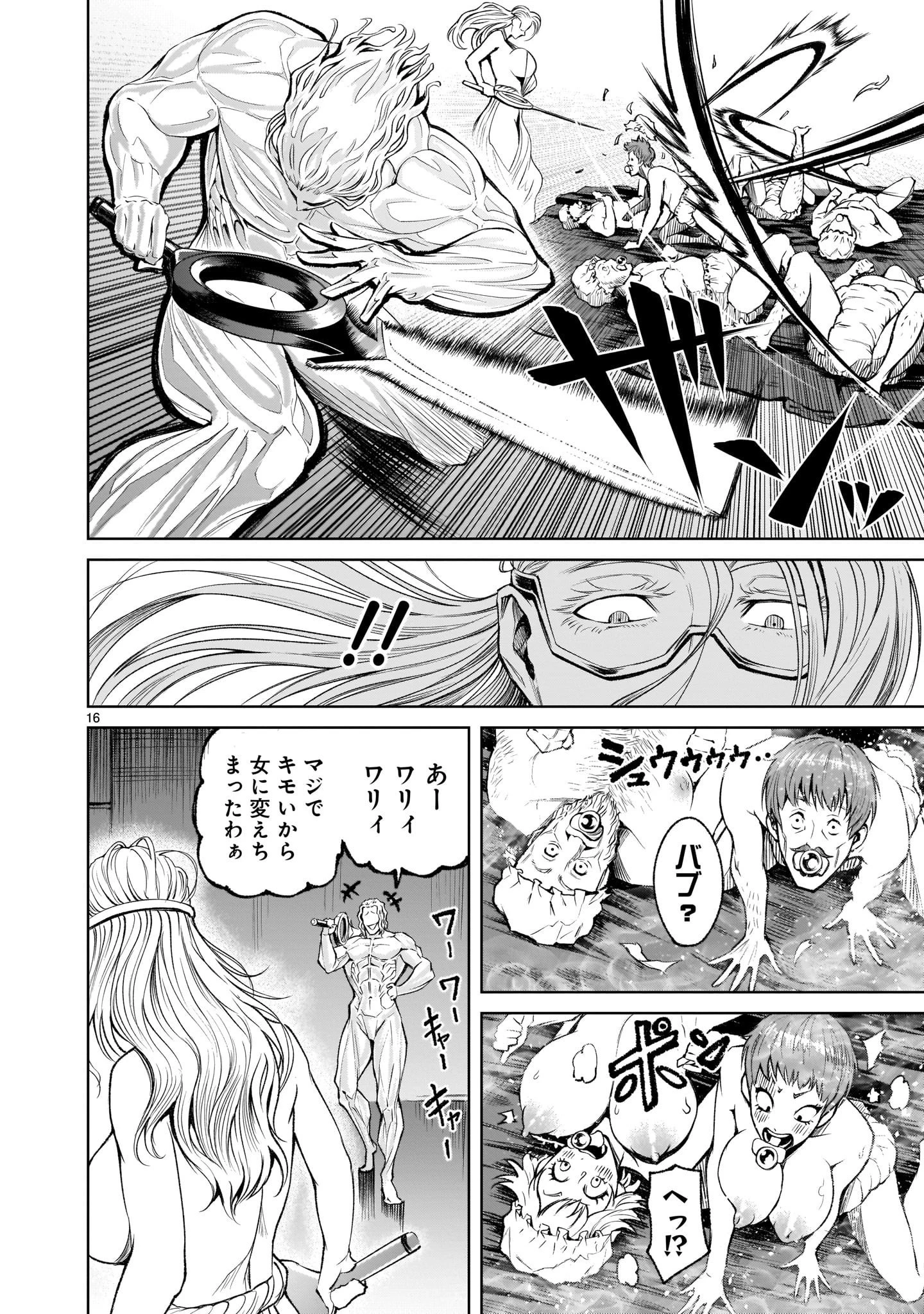 ローゼンガーテン・サーガ 第9話 - 16