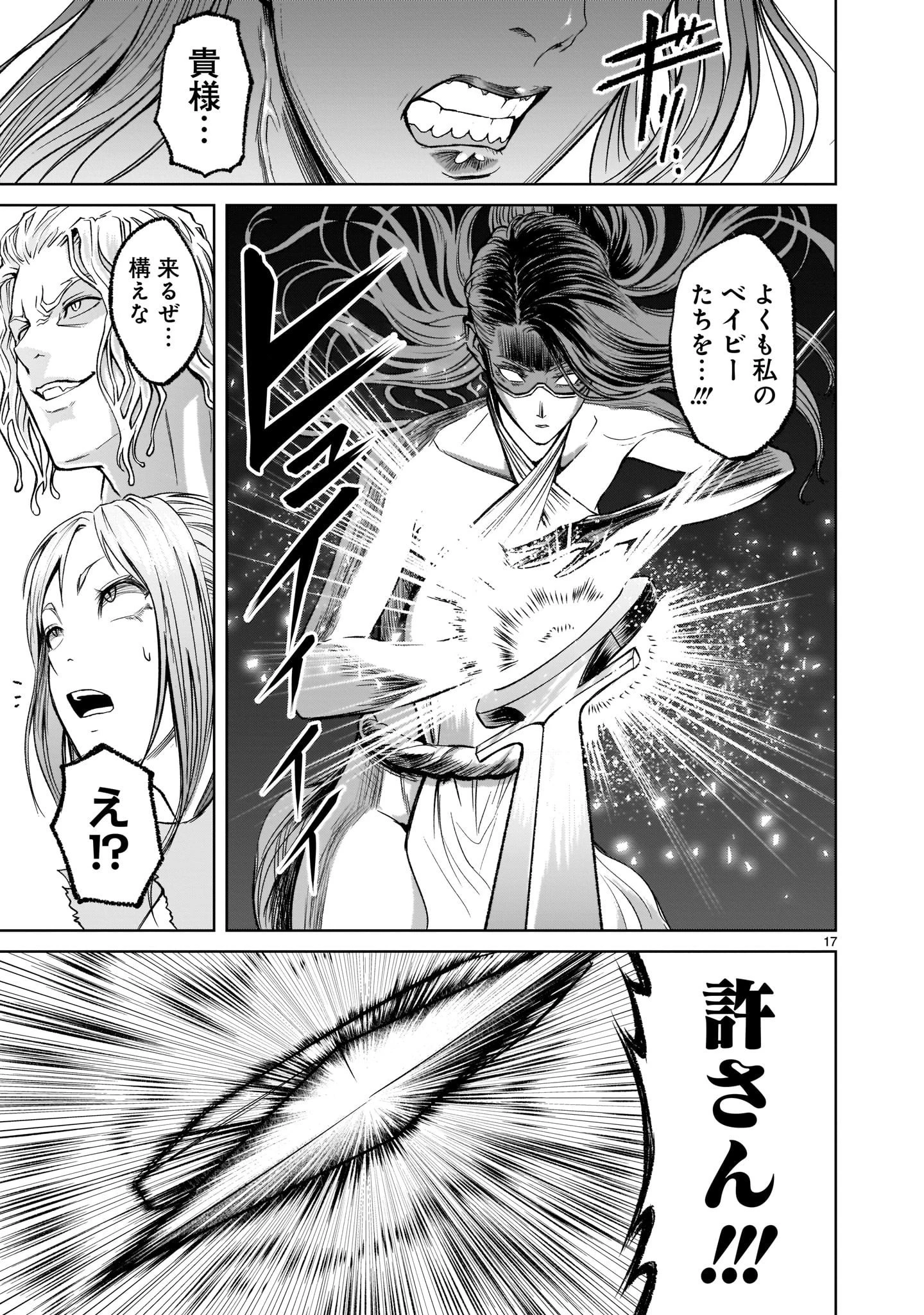 ローゼンガーテン・サーガ 第9話 - 17