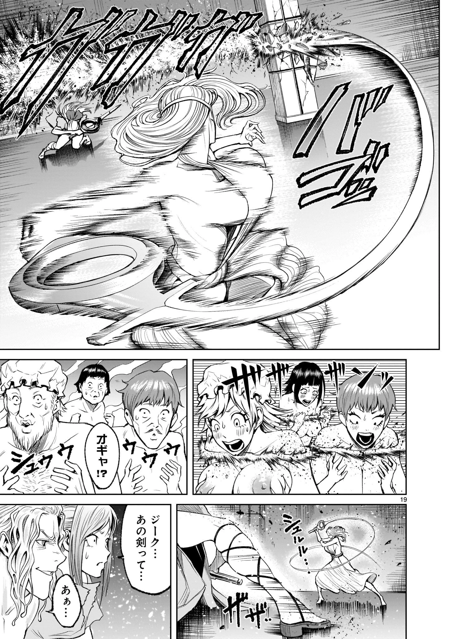 ローゼンガーテン・サーガ 第9話 - 19