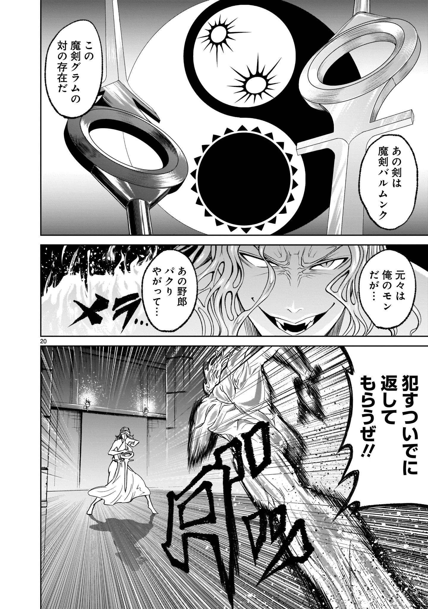 ローゼンガーテン・サーガ 第9話 - 20