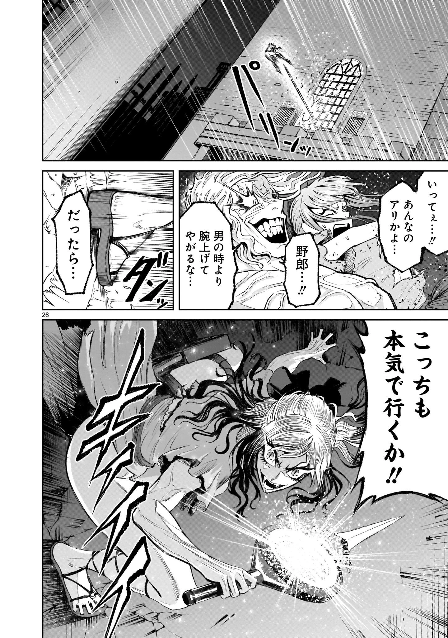 ローゼンガーテン・サーガ 第9話 - 26
