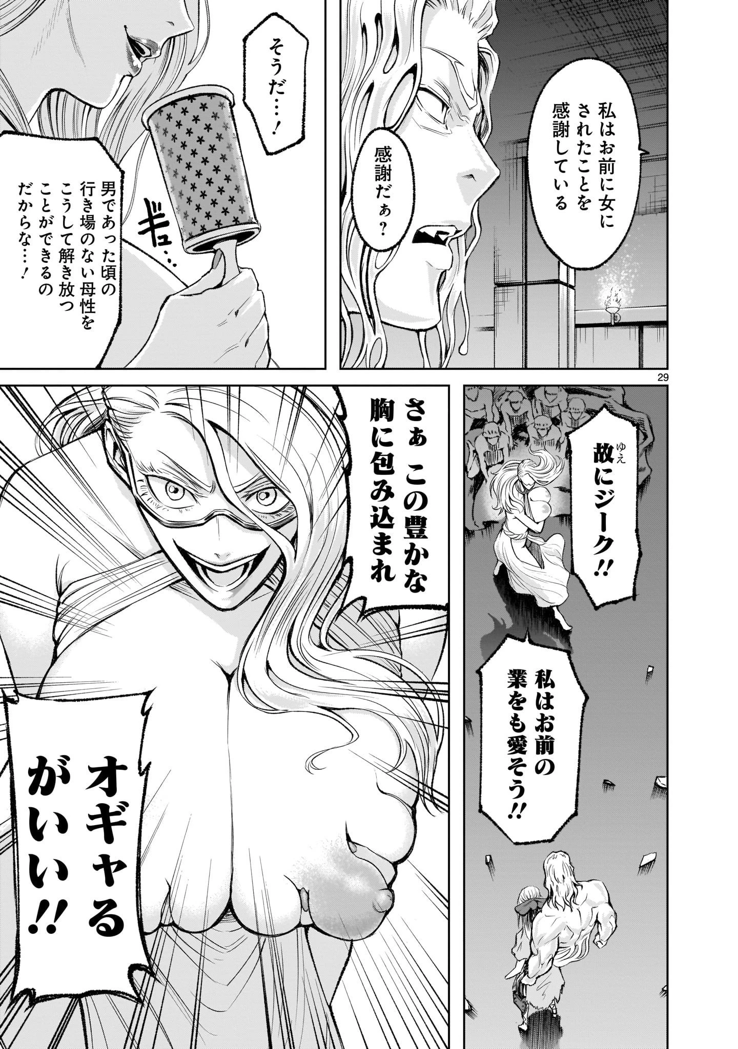 ローゼンガーテン・サーガ 第9話 - 29