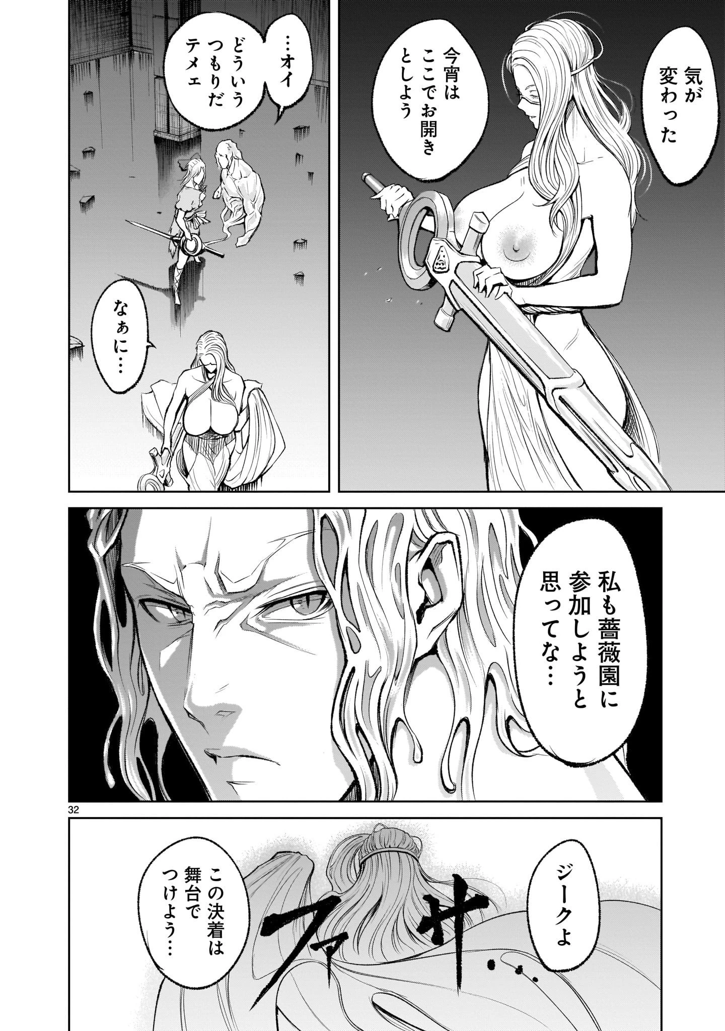 ローゼンガーテン・サーガ 第9話 - 32