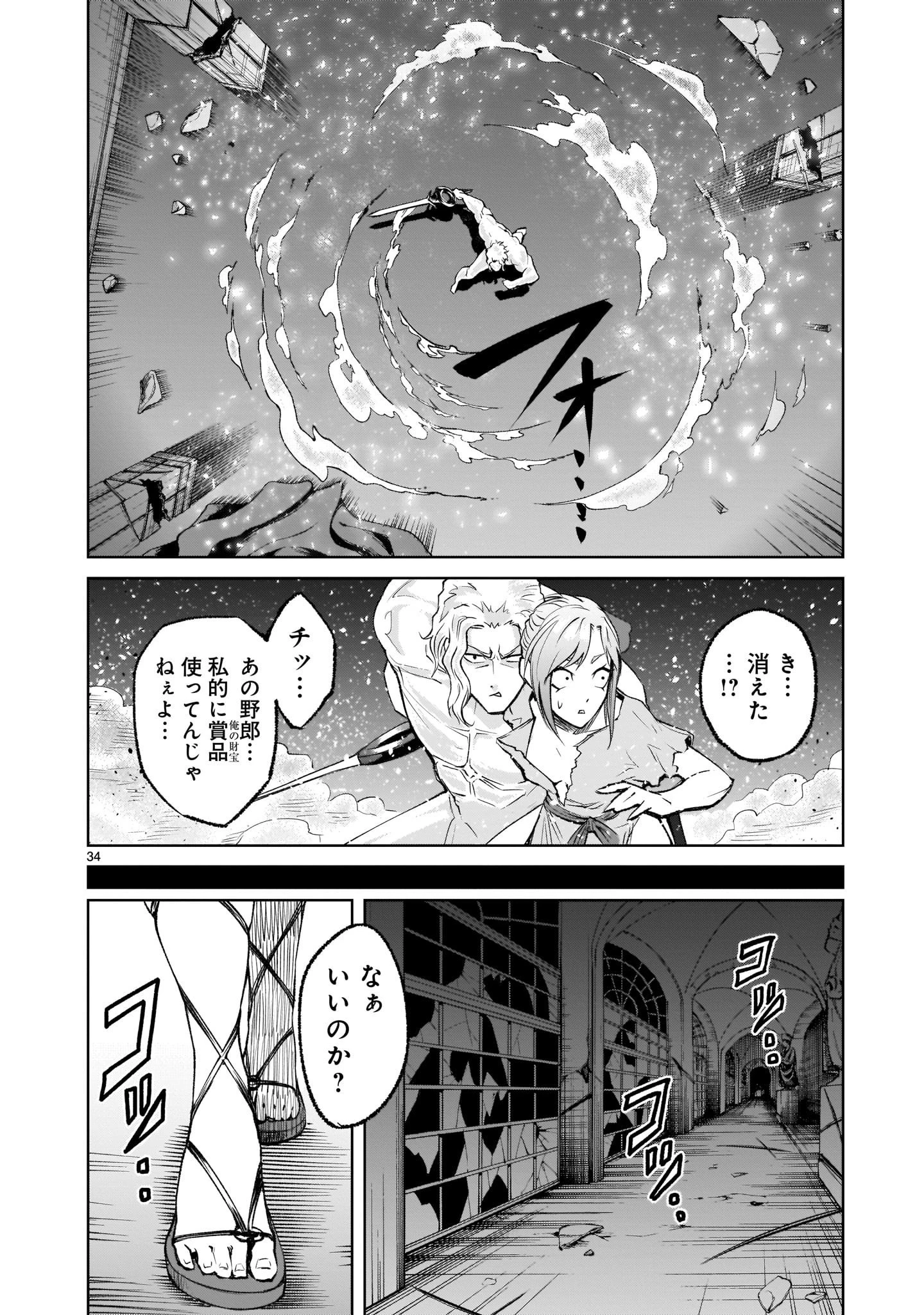 ローゼンガーテン・サーガ 第9話 - 34