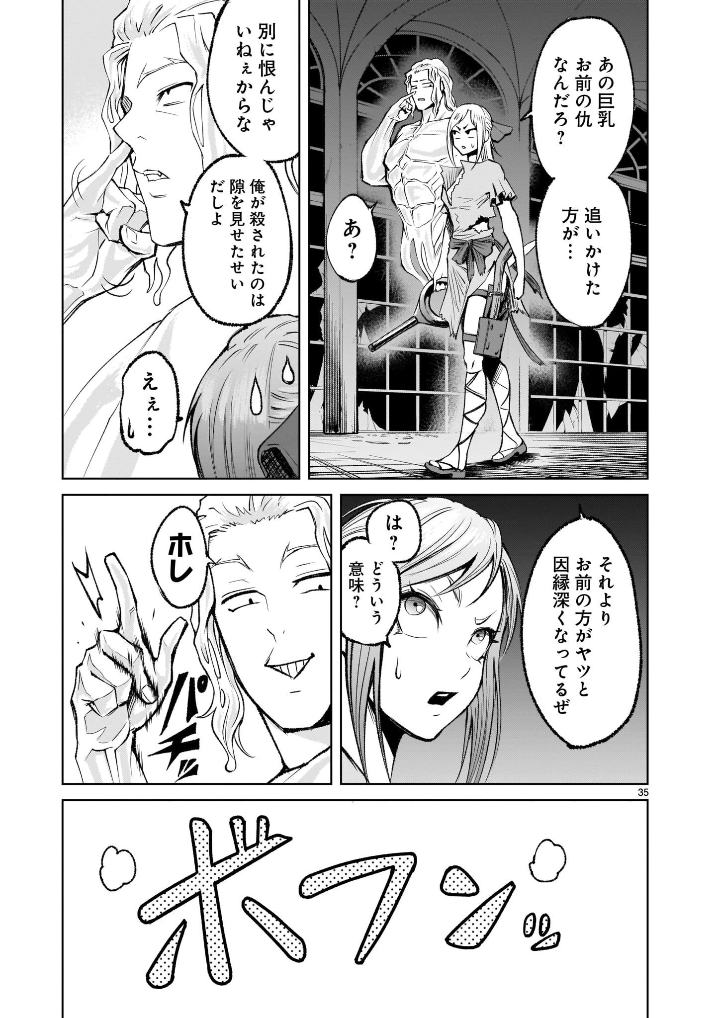ローゼンガーテン・サーガ 第9話 - 35
