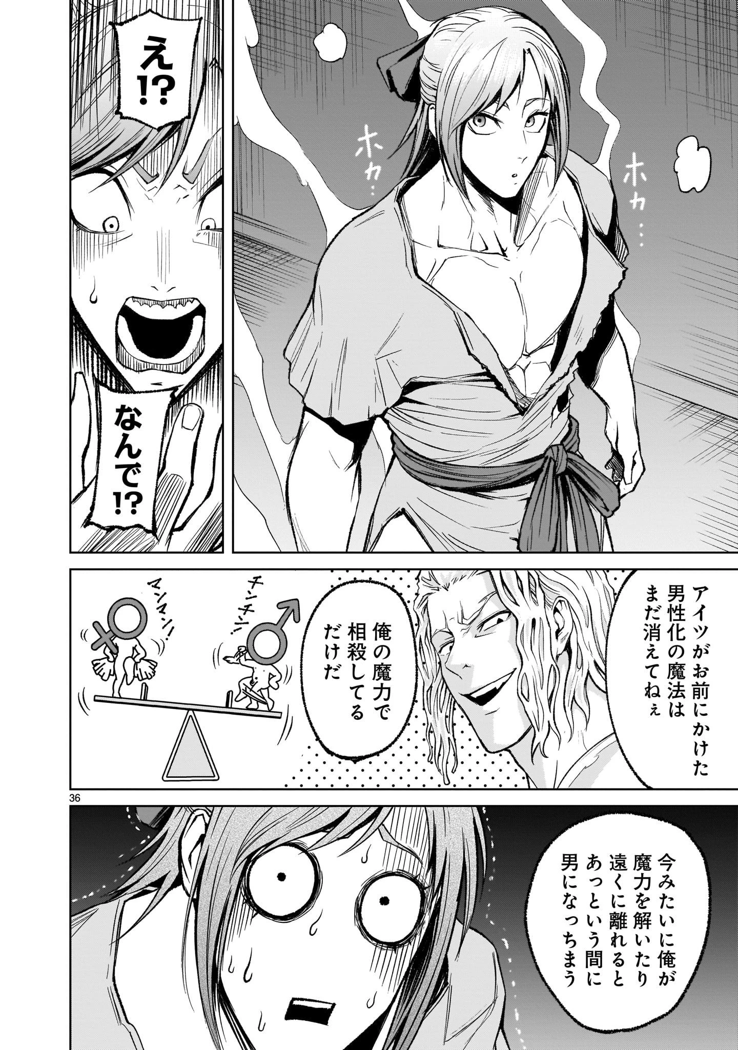 ローゼンガーテン・サーガ 第9話 - 36