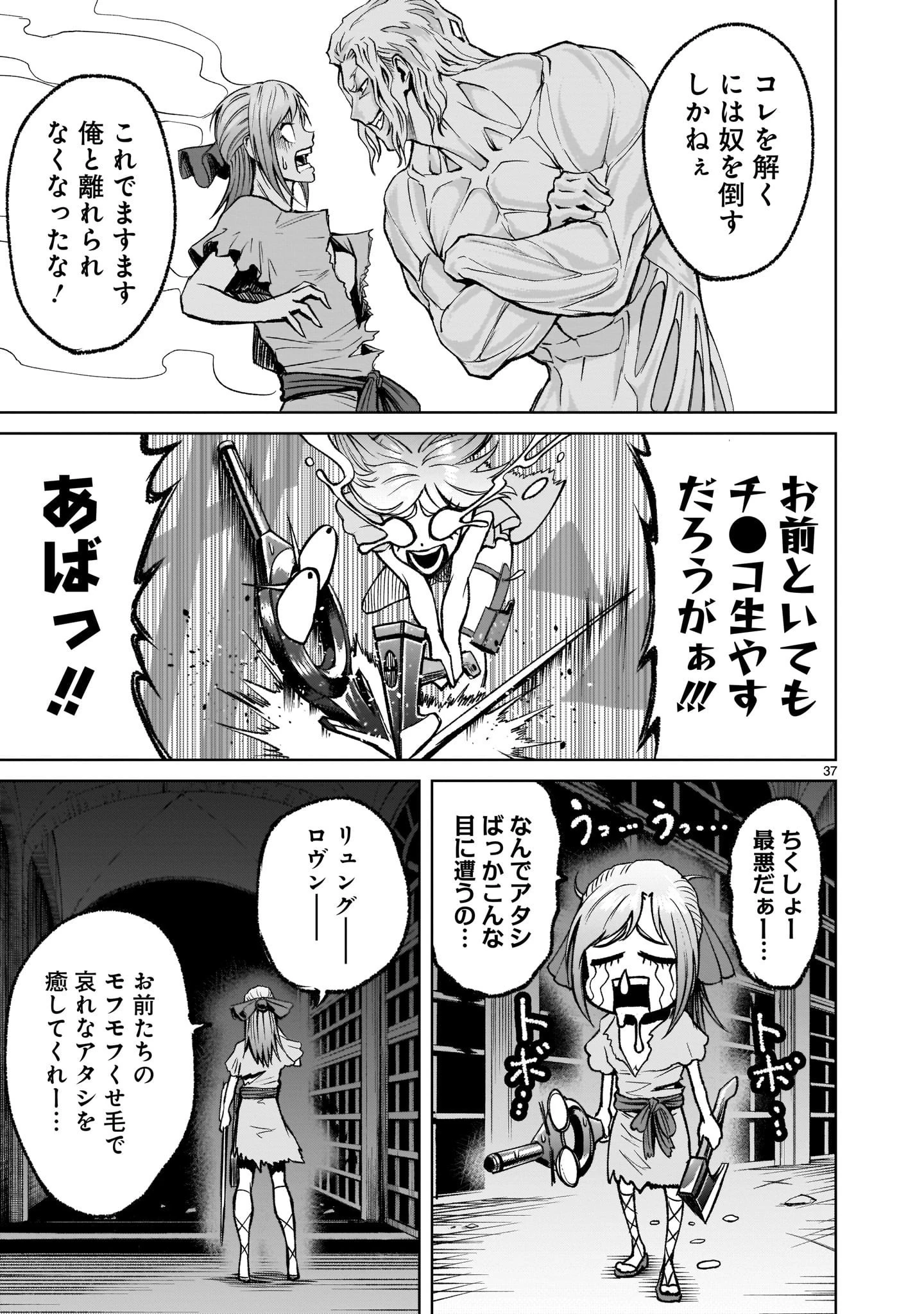 ローゼンガーテン・サーガ 第9話 - 37
