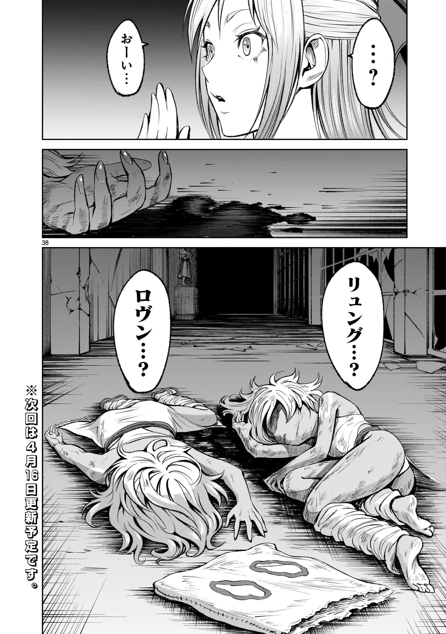 ローゼンガーテン・サーガ 第9話 - 38