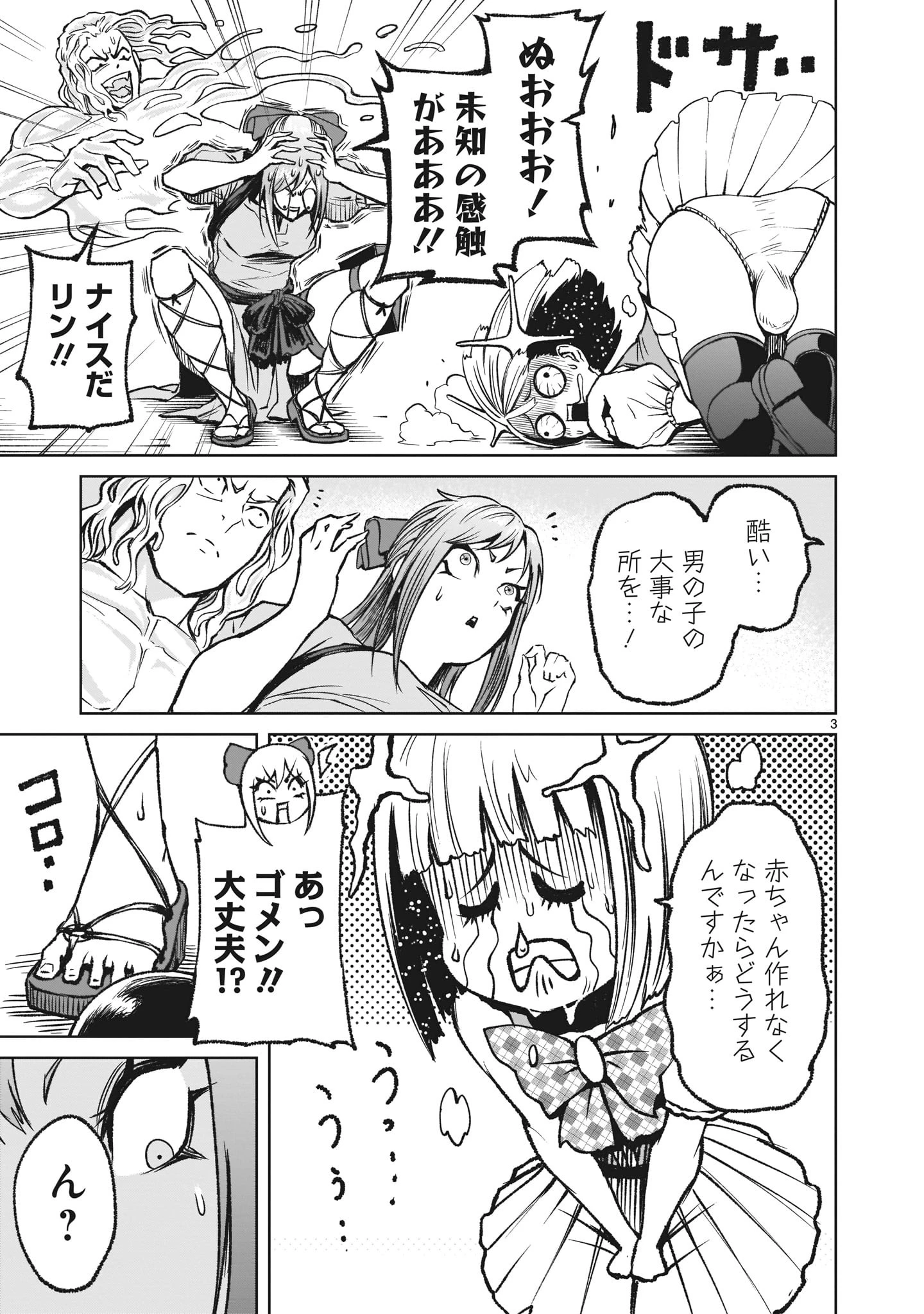 ローゼンガーテン・サーガ 第13話 - 3