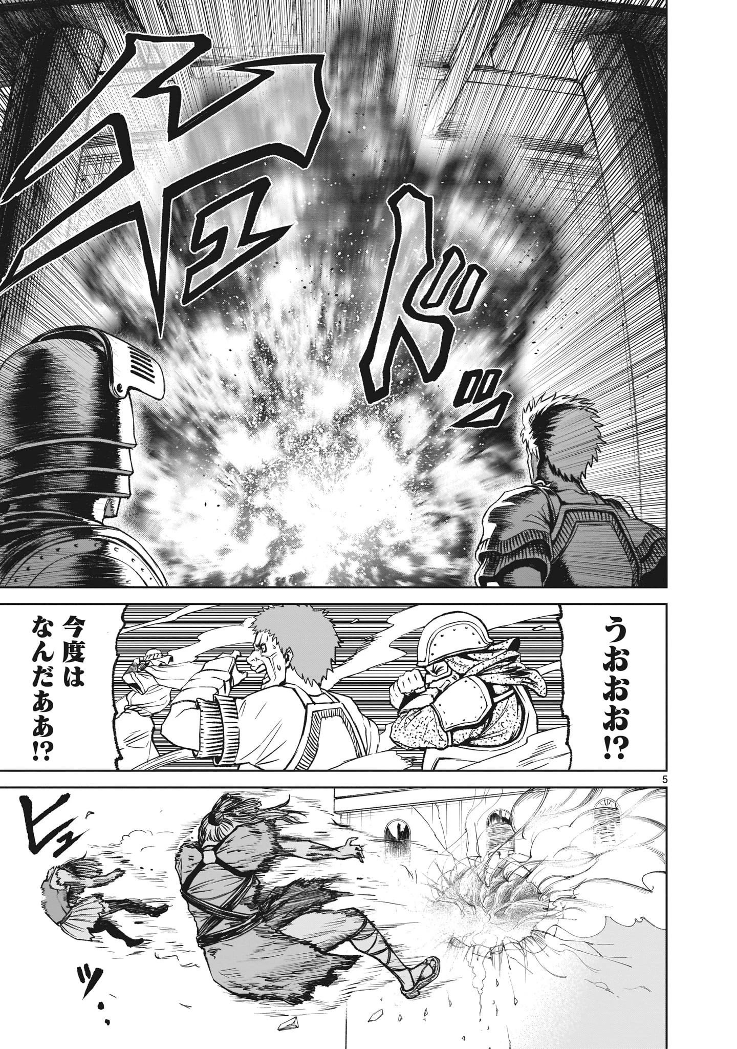 ローゼンガーテン・サーガ 第13話 - 5