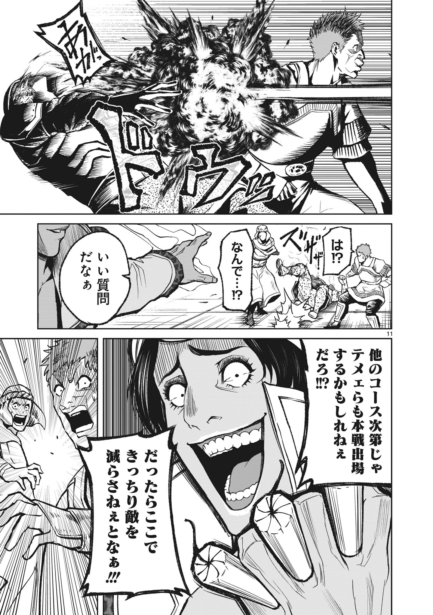 ローゼンガーテン・サーガ 第13話 - 11