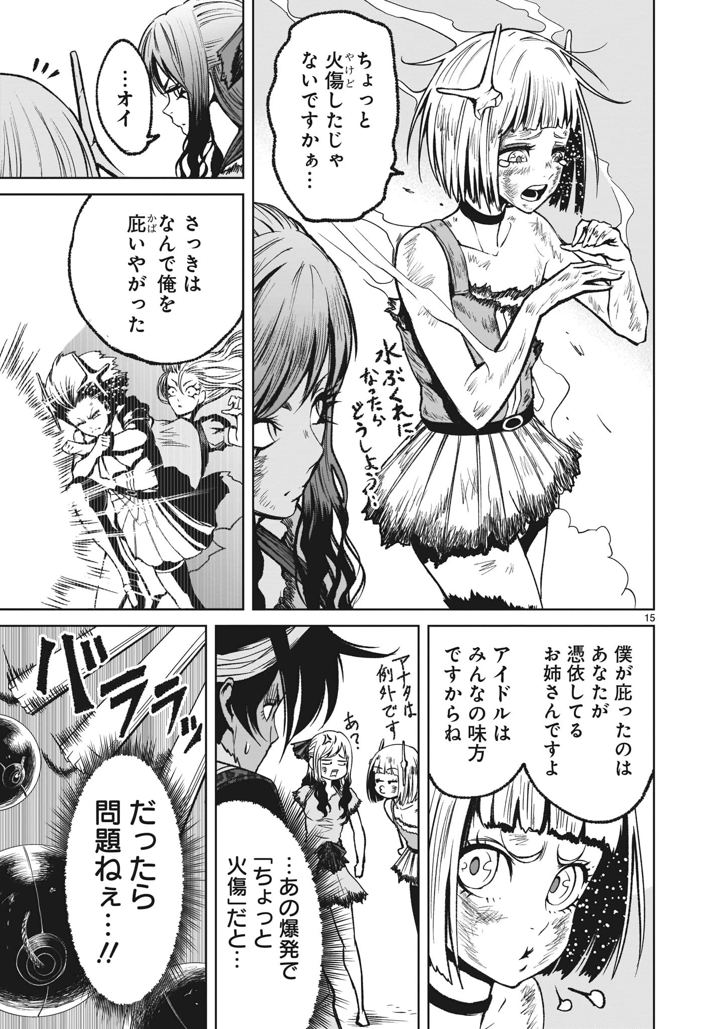 ローゼンガーテン・サーガ 第13話 - 15