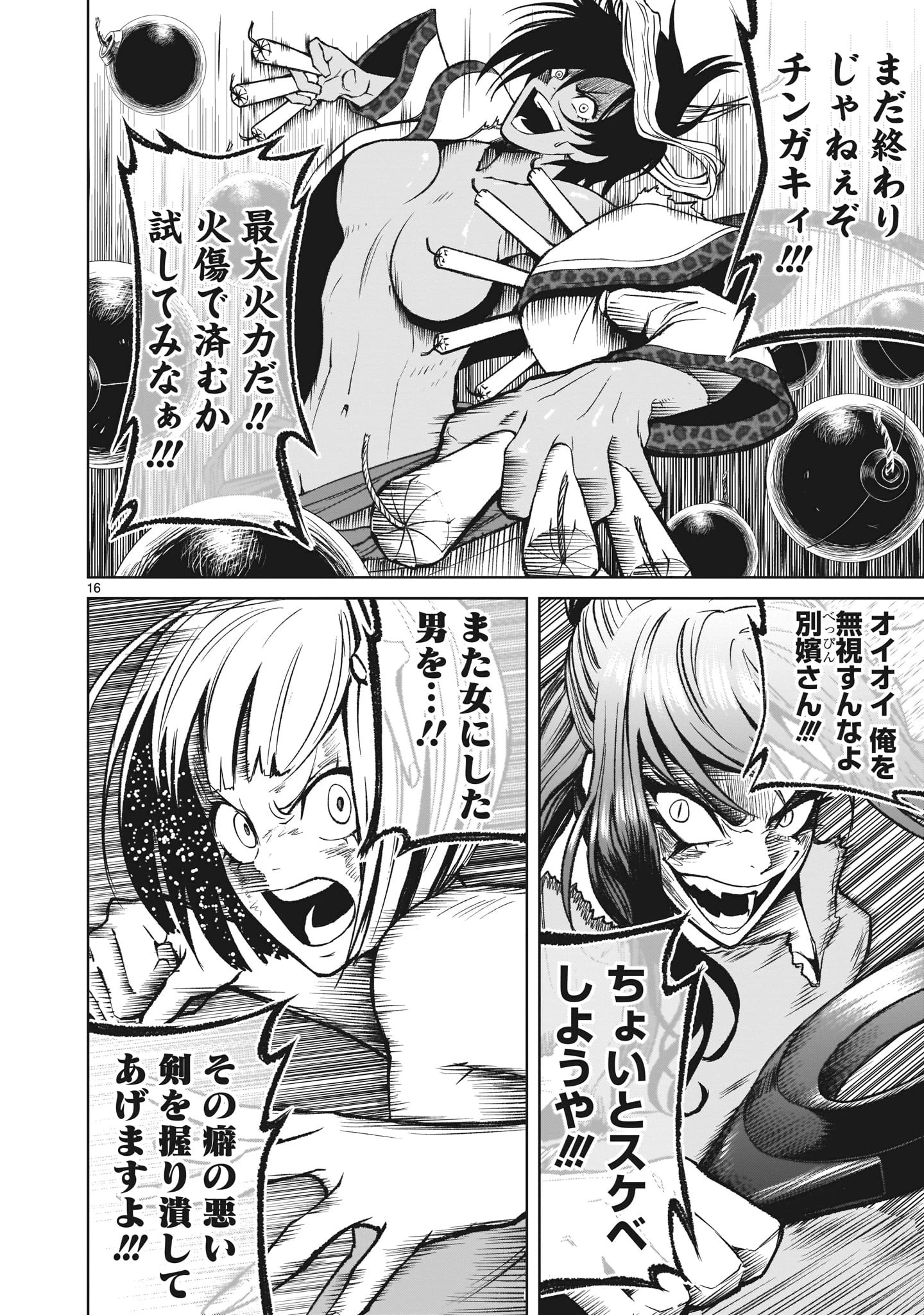 ローゼンガーテン・サーガ 第13話 - 16
