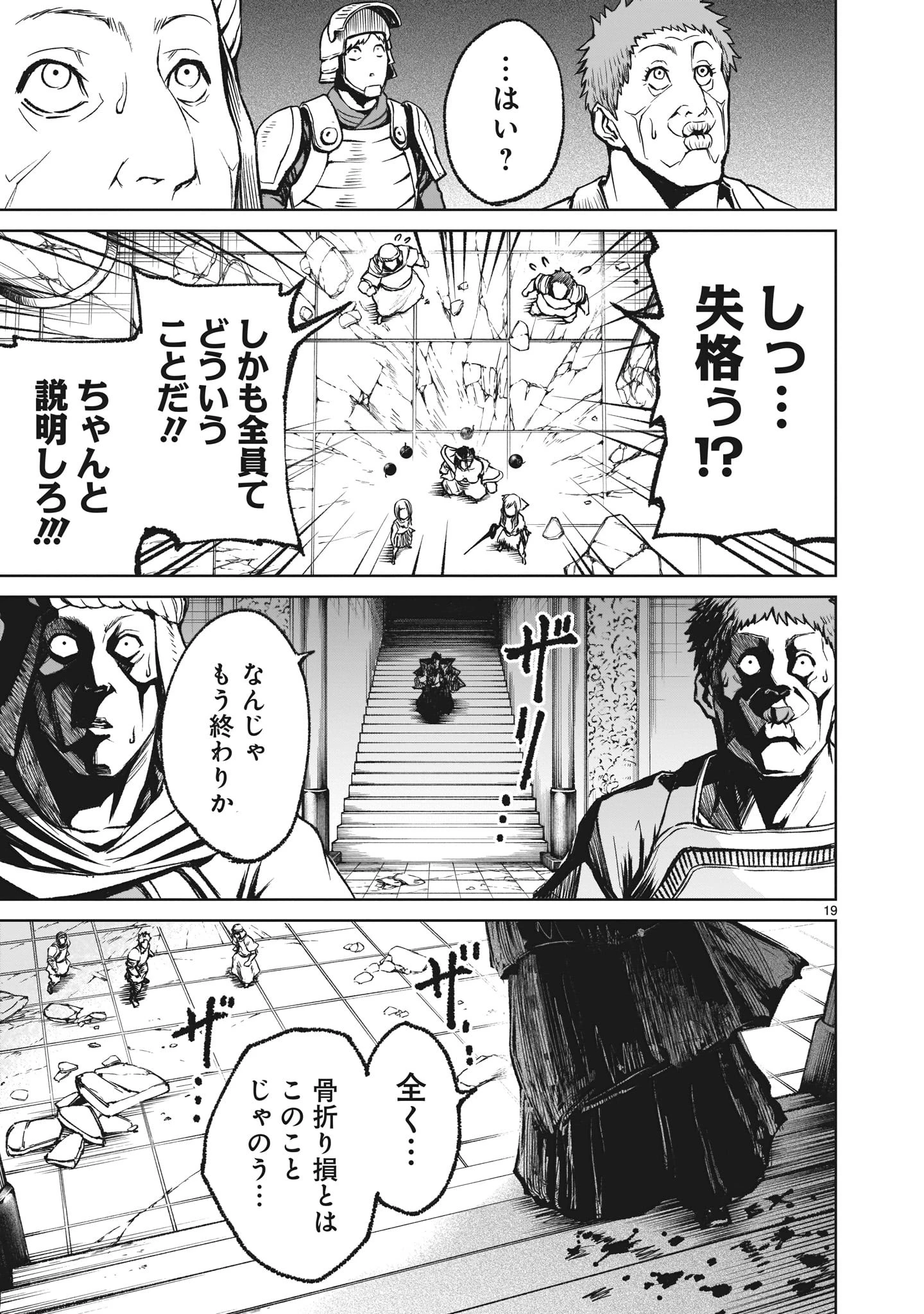 ローゼンガーテン・サーガ 第13話 - 19