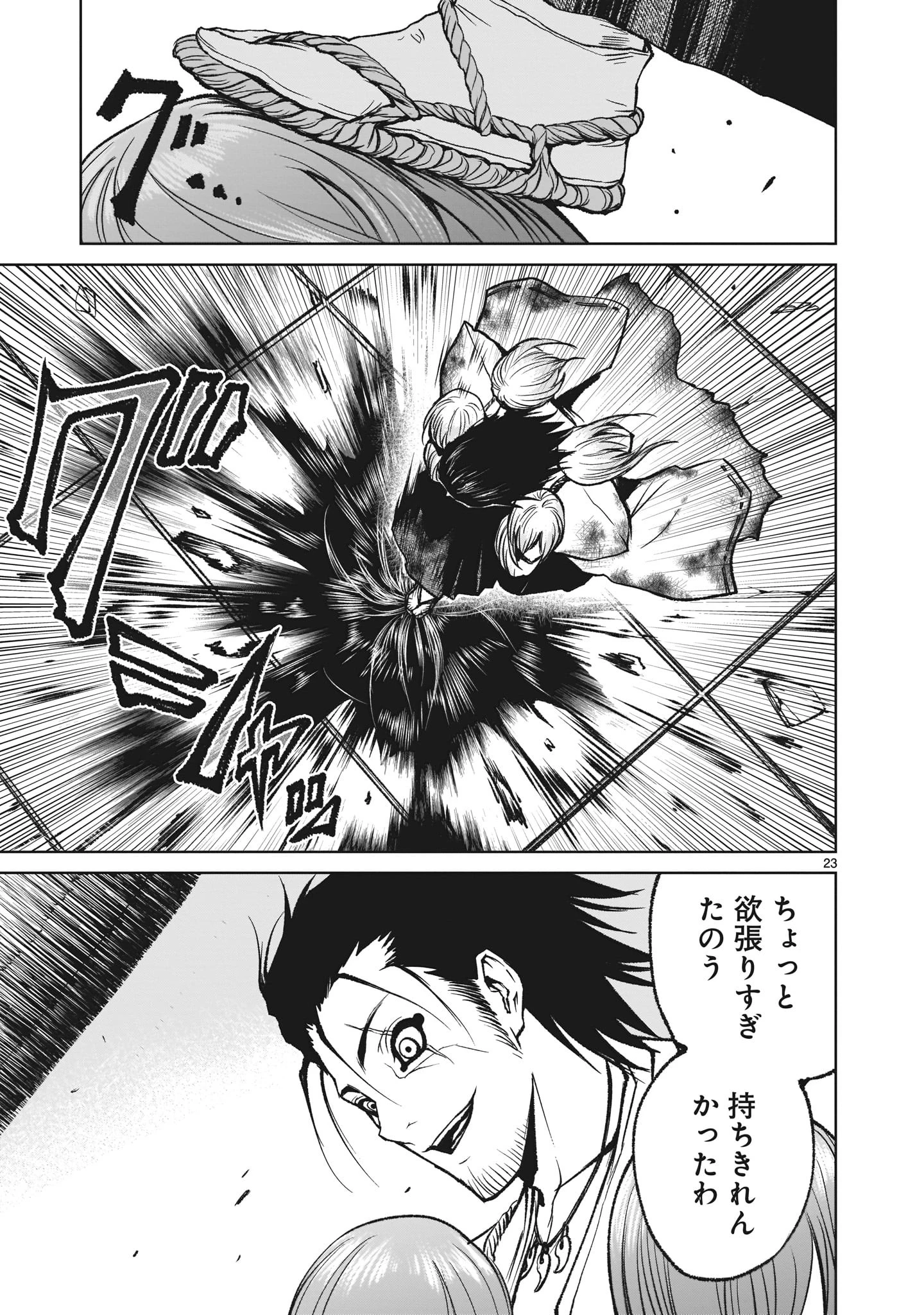 ローゼンガーテン・サーガ 第13話 - 23