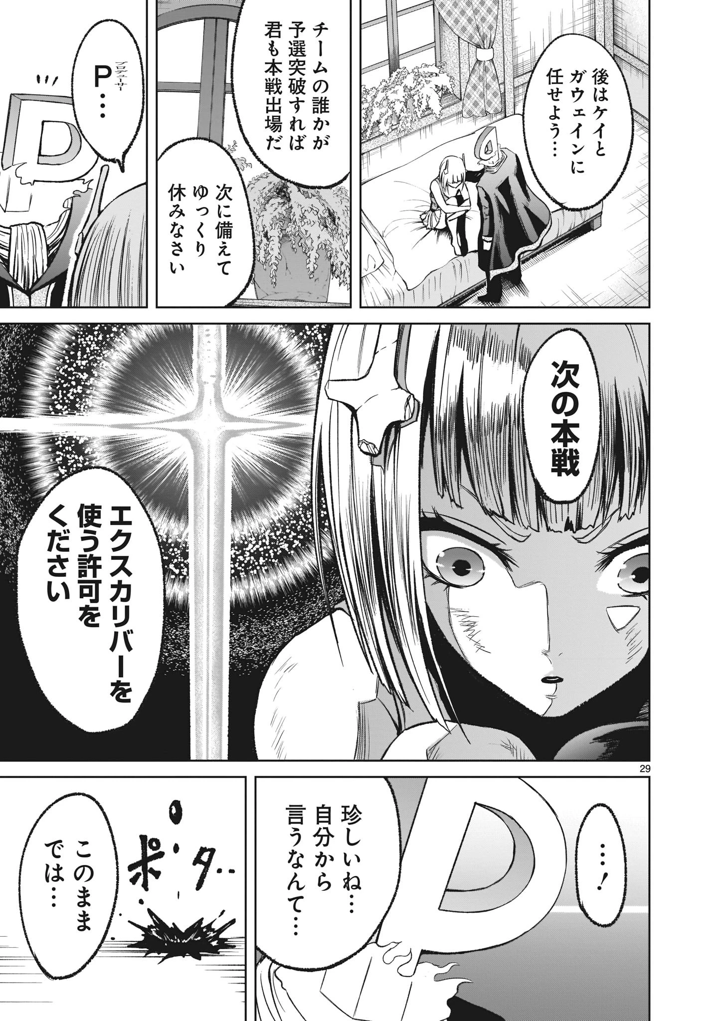 ローゼンガーテン・サーガ 第13話 - 29