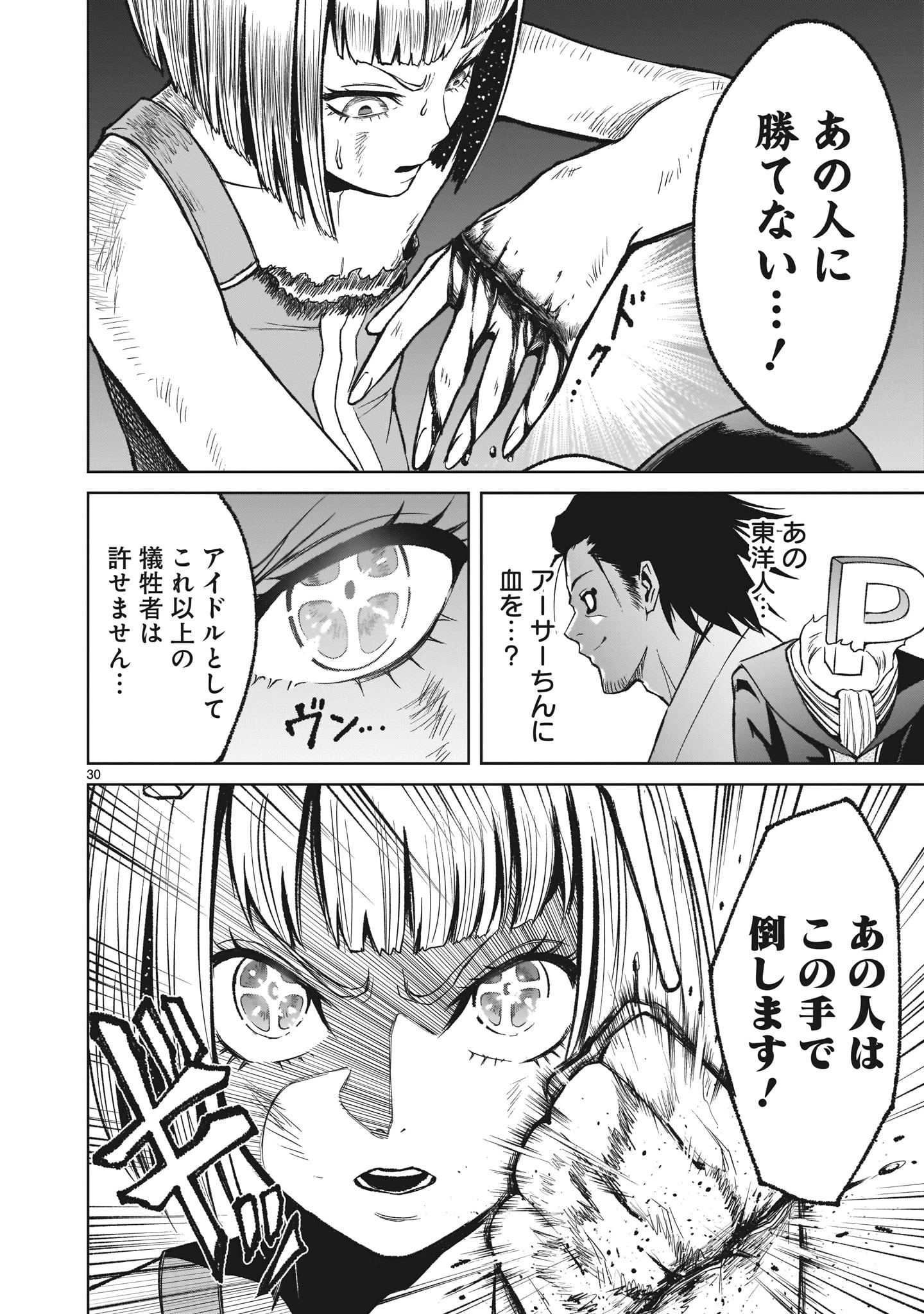 ローゼンガーテン・サーガ 第13話 - 30