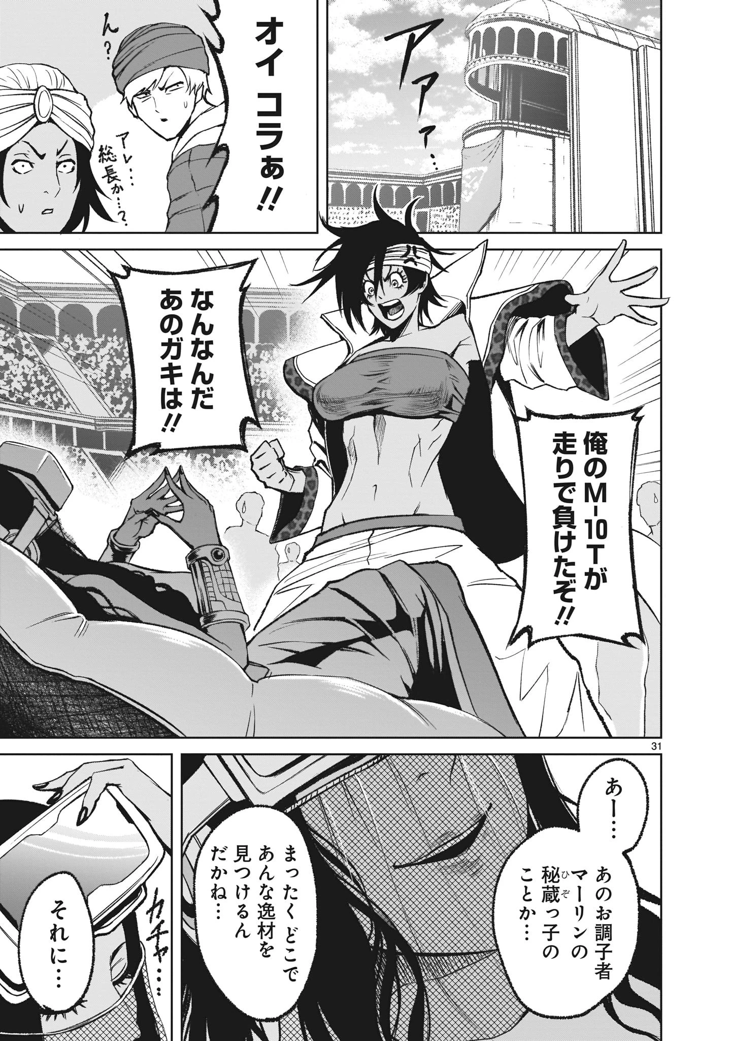 ローゼンガーテン・サーガ 第13話 - 31