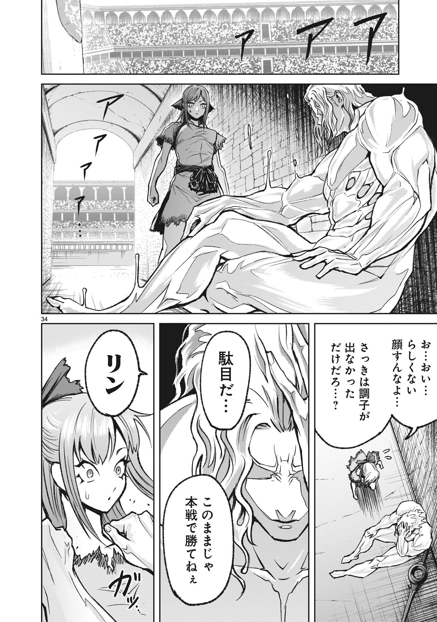 ローゼンガーテン・サーガ 第13話 - 34