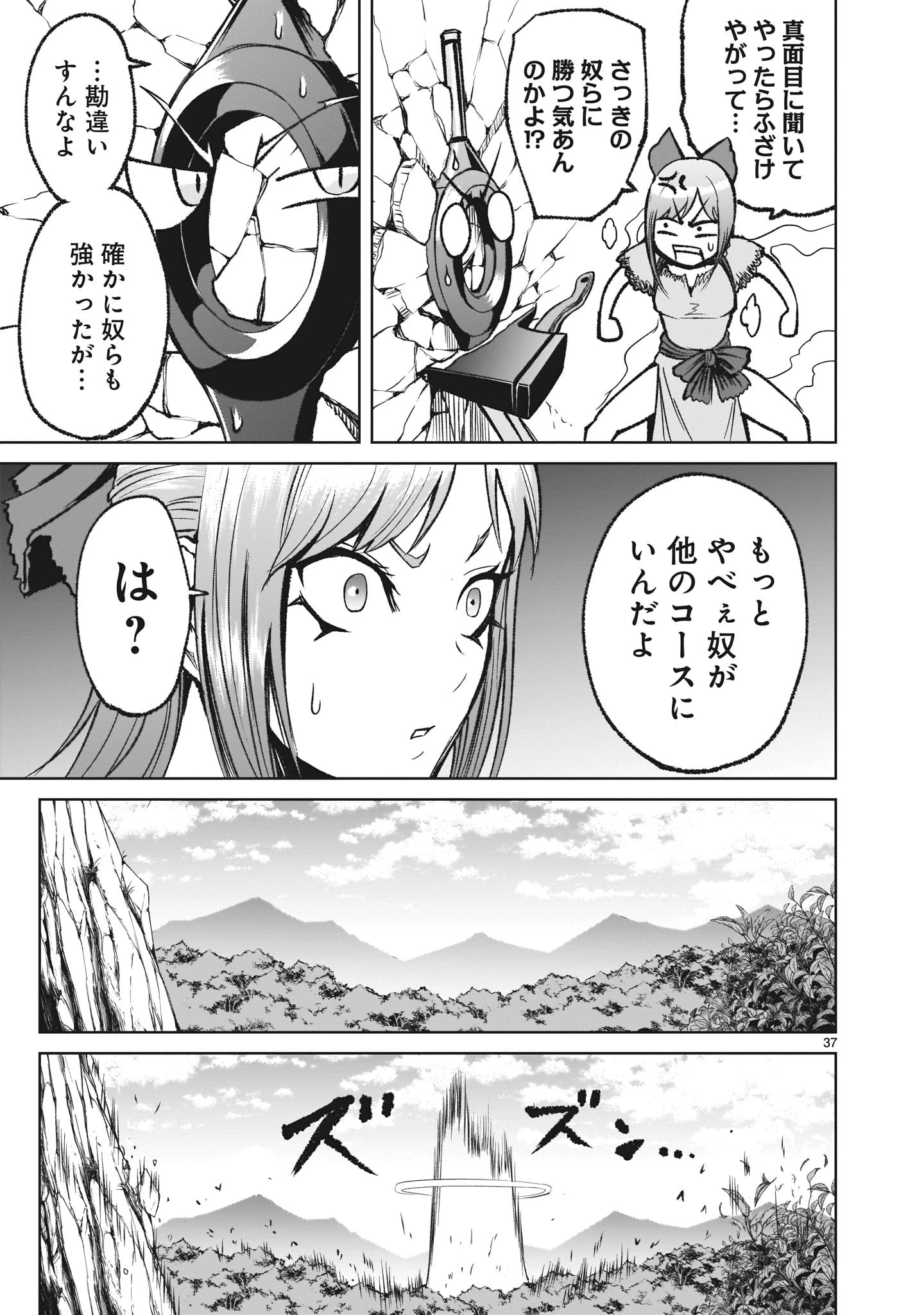 ローゼンガーテン・サーガ 第13話 - 37