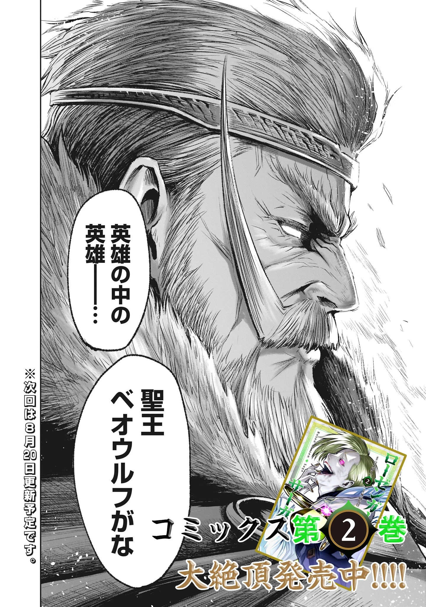 ローゼンガーテン・サーガ 第13話 - 40