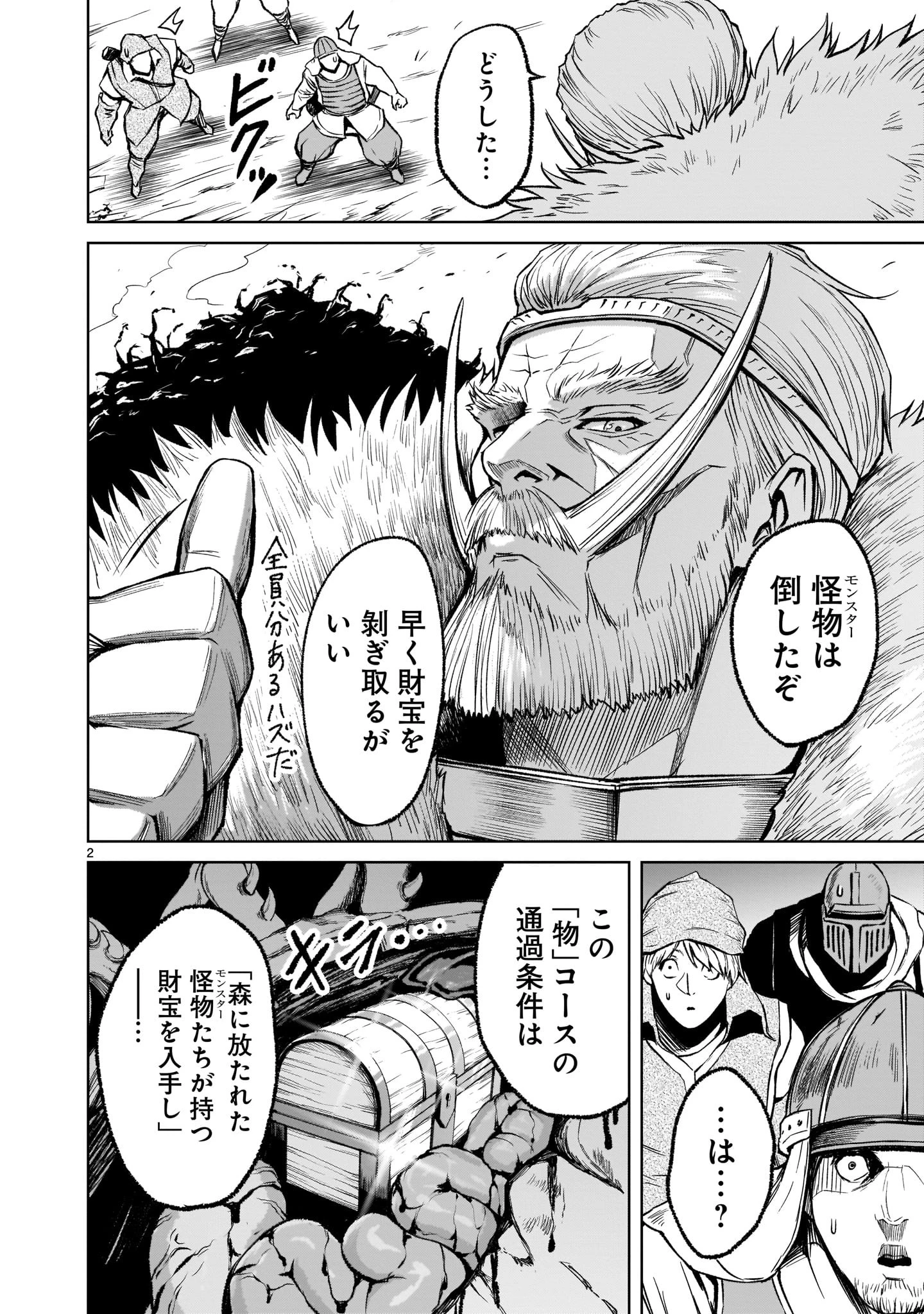ローゼンガーテン・サーガ 第14話 - 2