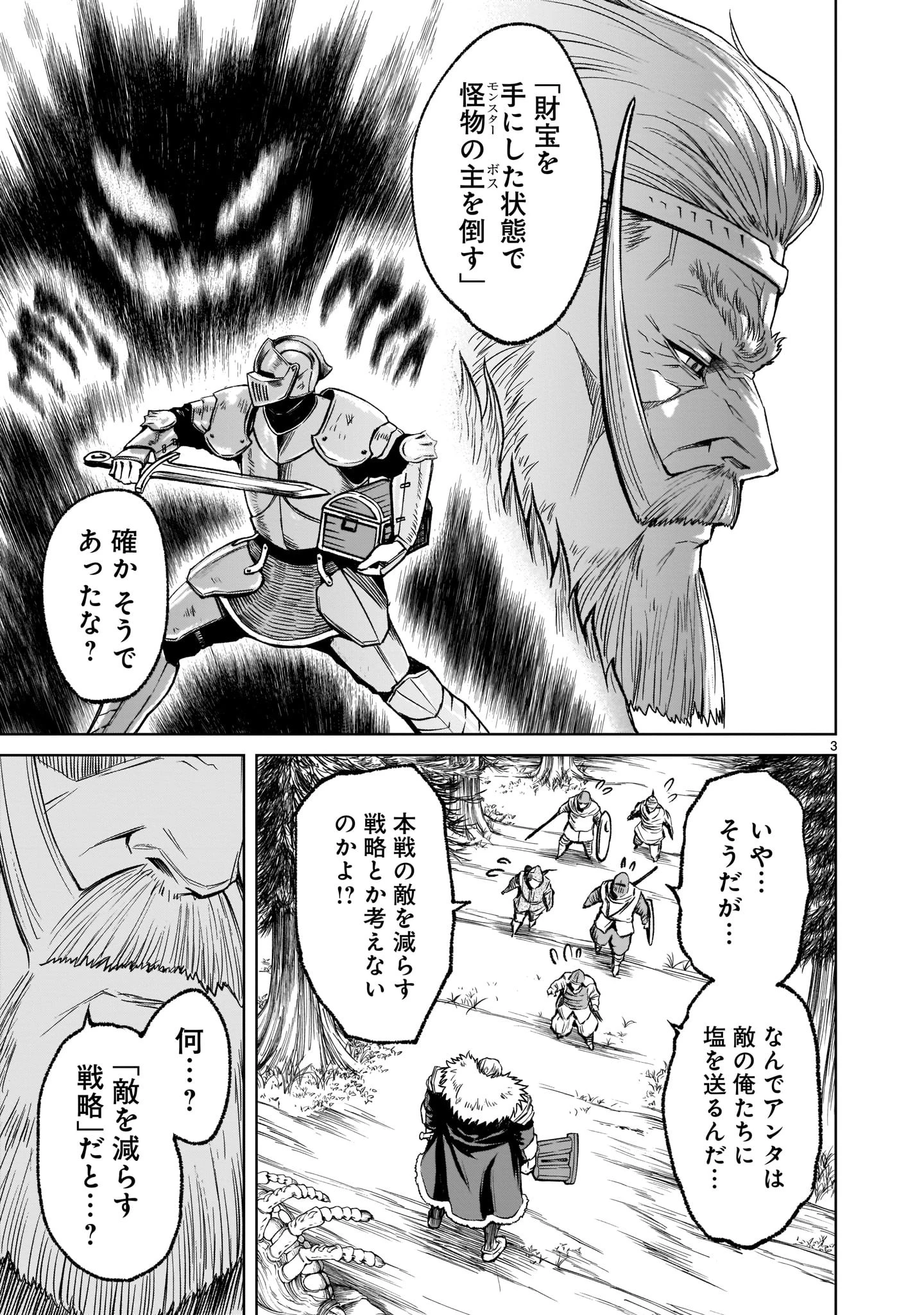 ローゼンガーテン・サーガ 第14話 - 3