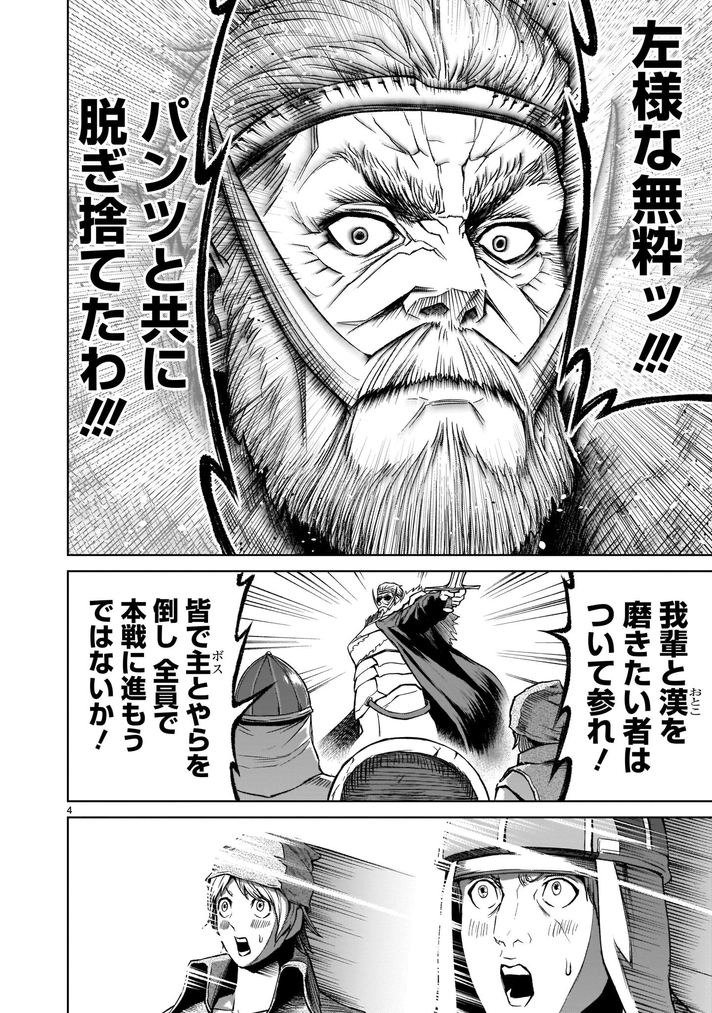 ローゼンガーテン・サーガ 第14話 - 4