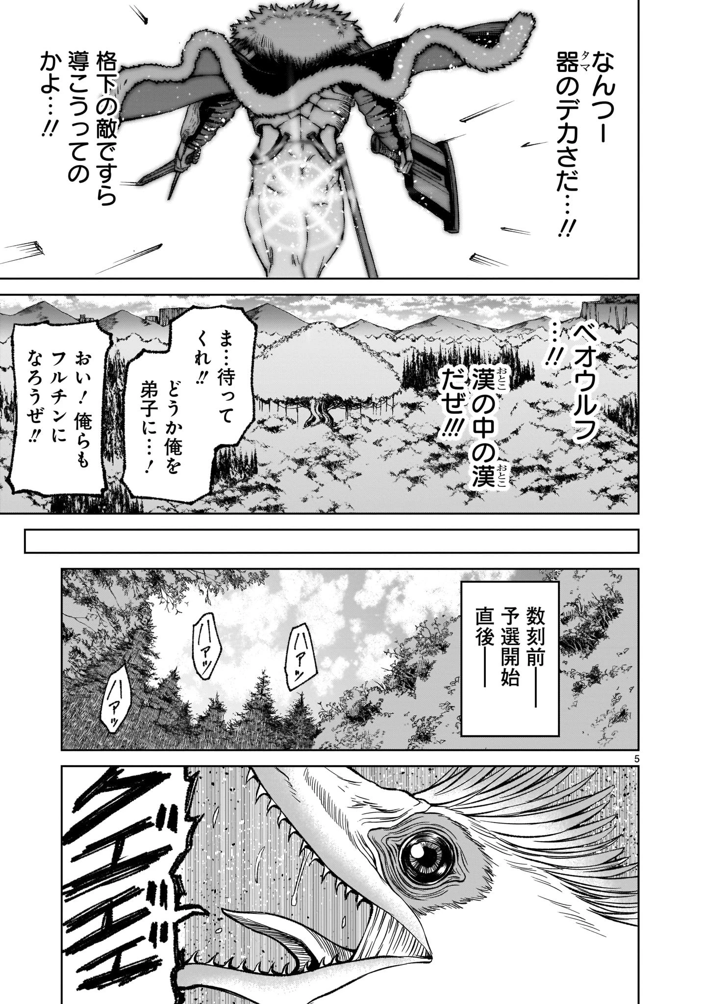 ローゼンガーテン・サーガ 第14話 - 5