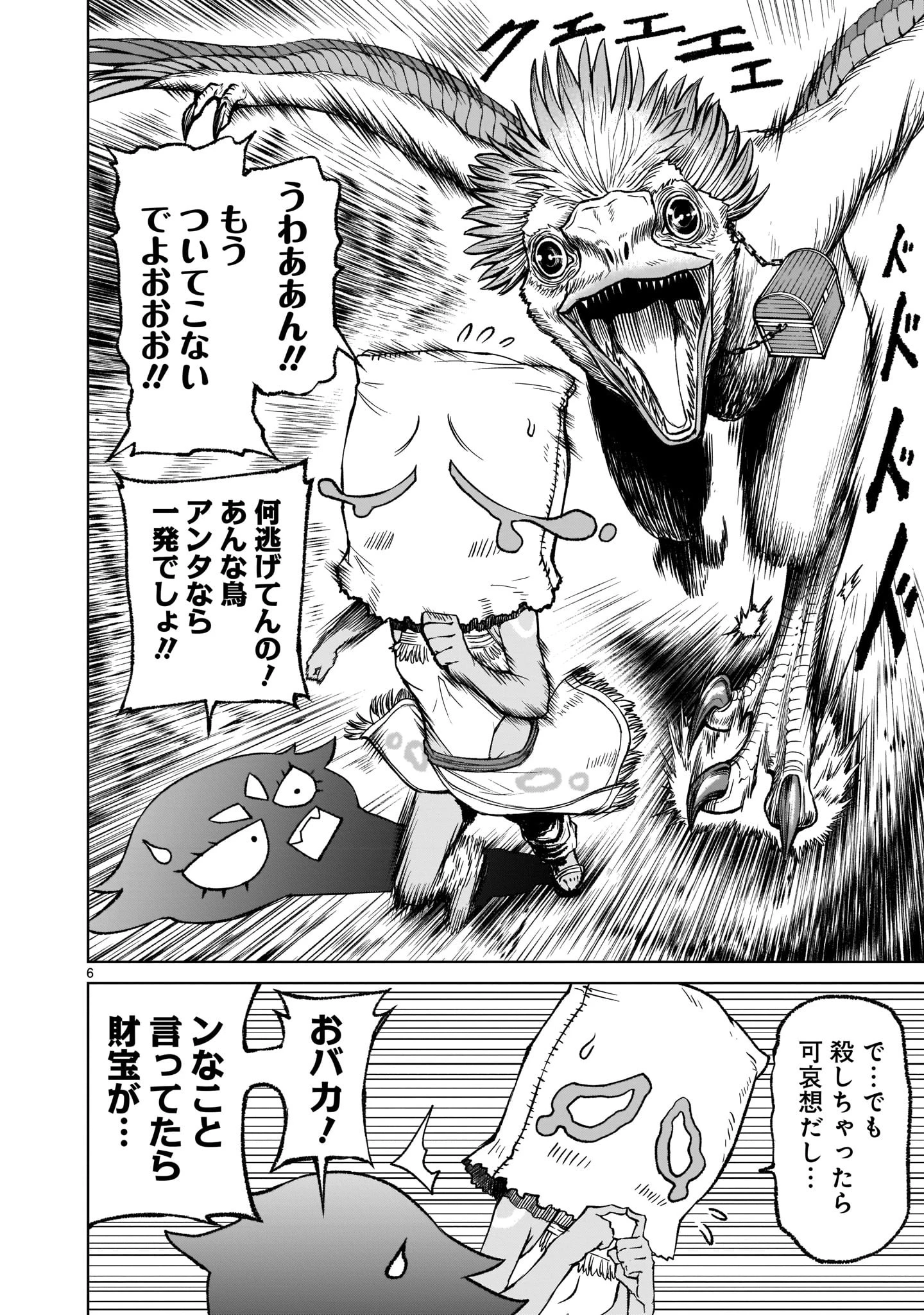 ローゼンガーテン・サーガ 第14話 - 6