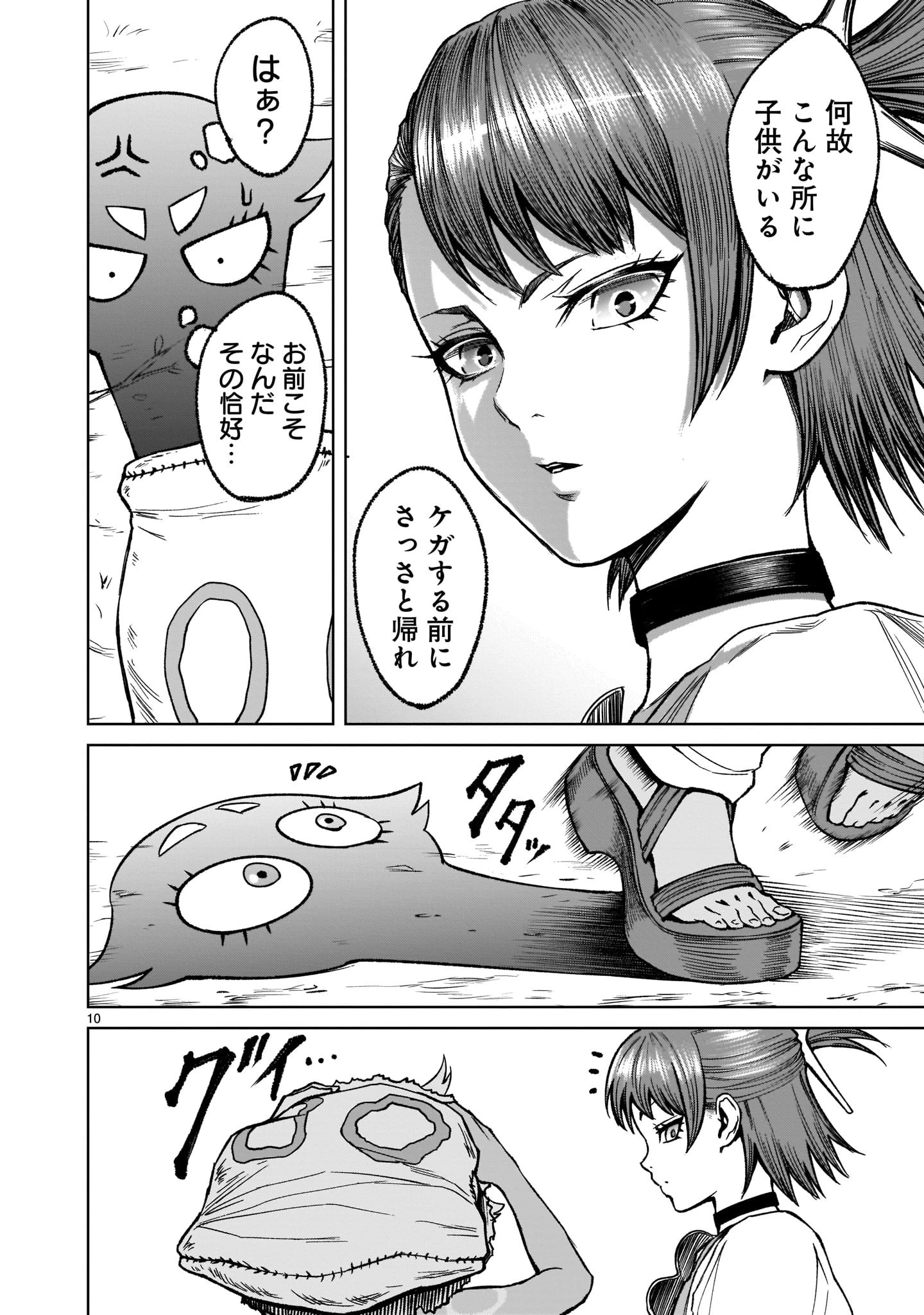 ローゼンガーテン・サーガ 第14話 - 10