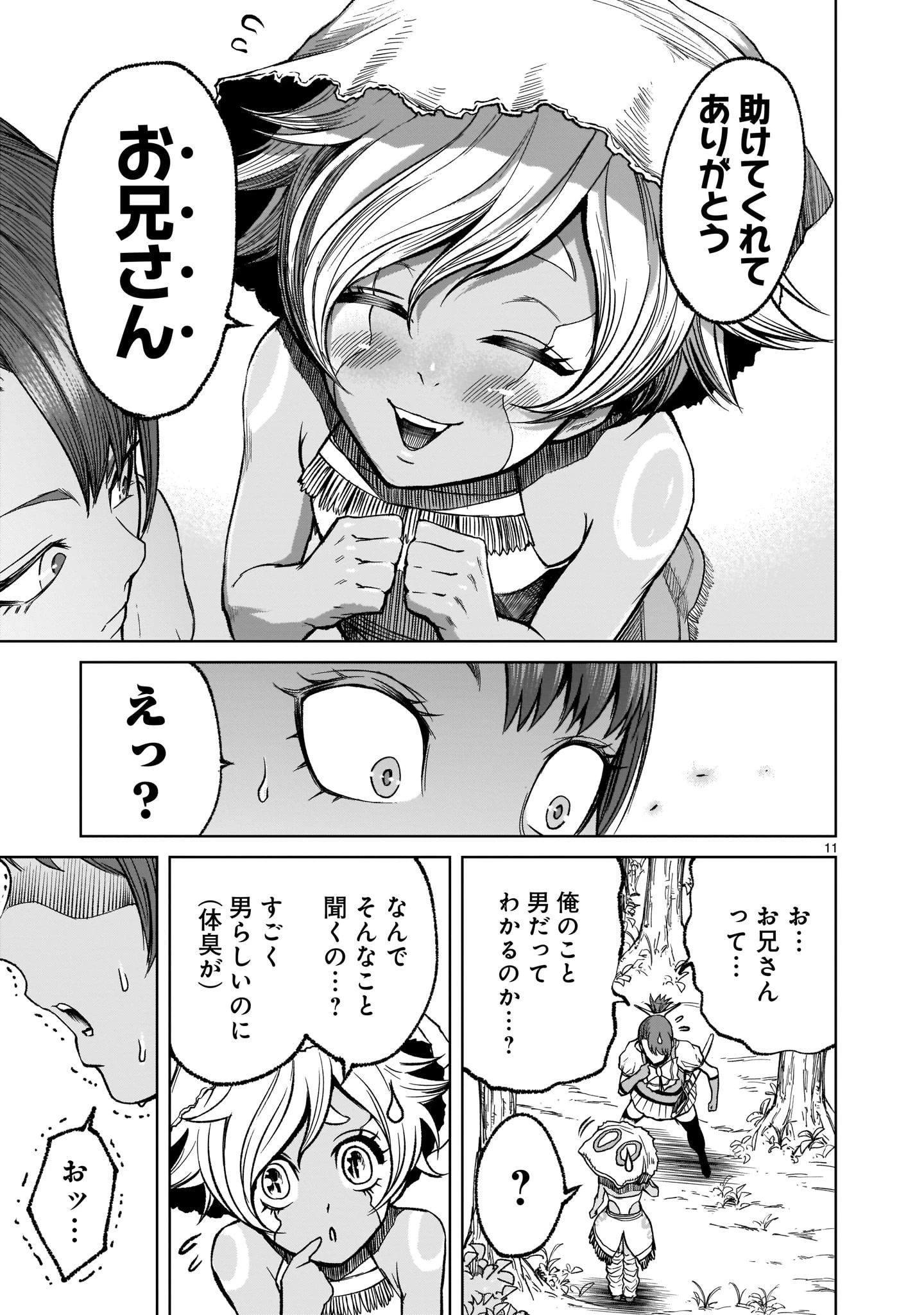ローゼンガーテン・サーガ 第14話 - 11