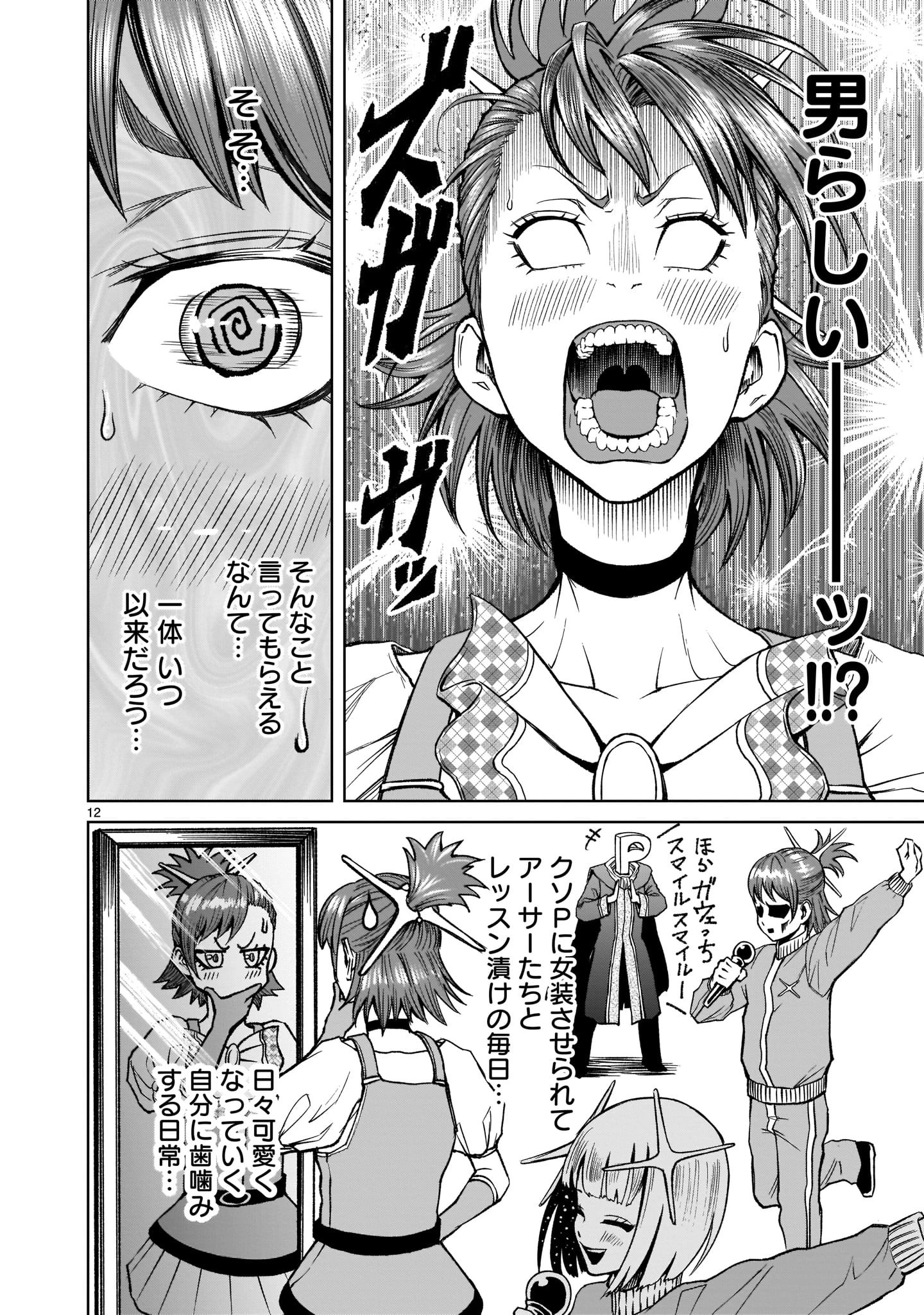 ローゼンガーテン・サーガ 第14話 - 12