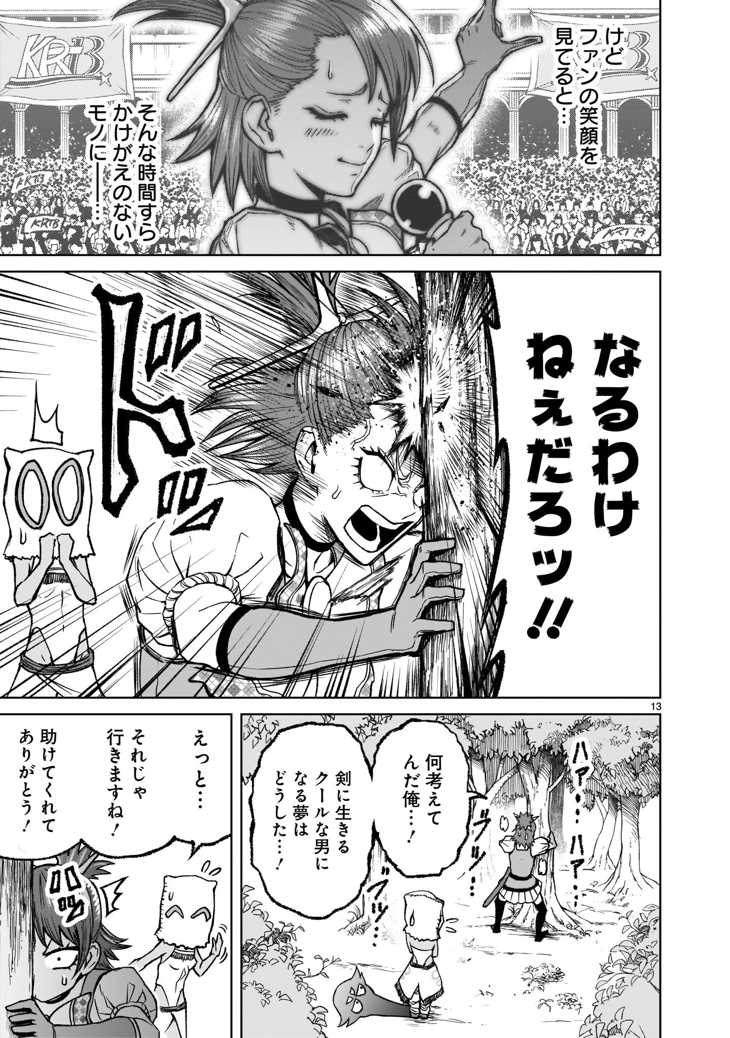 ローゼンガーテン・サーガ 第14話 - 13