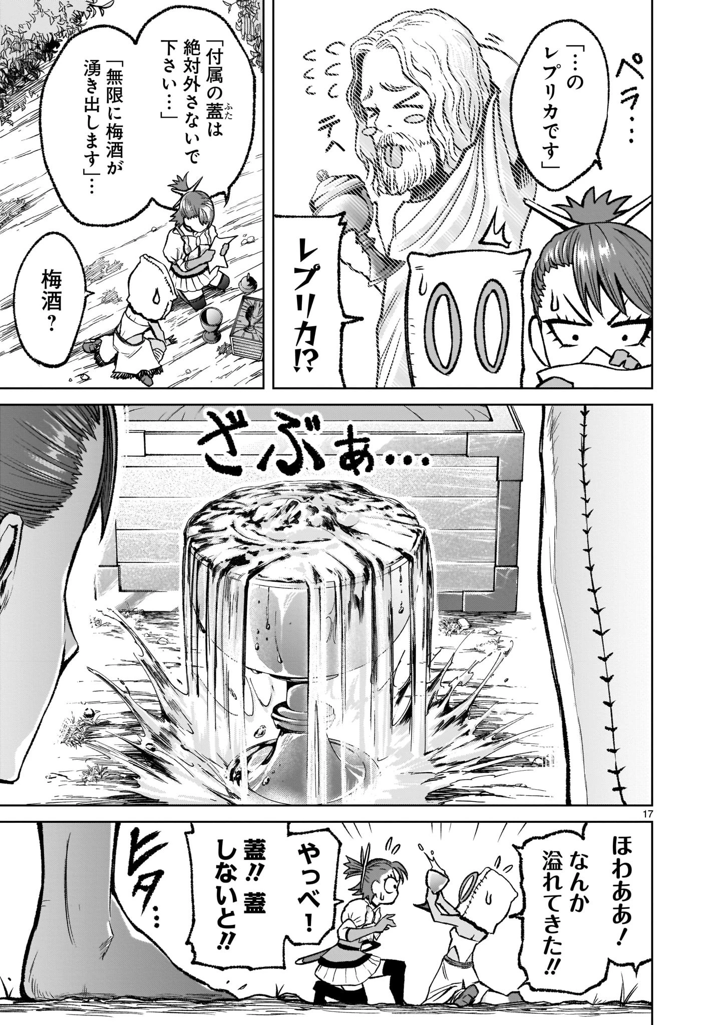 ローゼンガーテン・サーガ 第14話 - 17