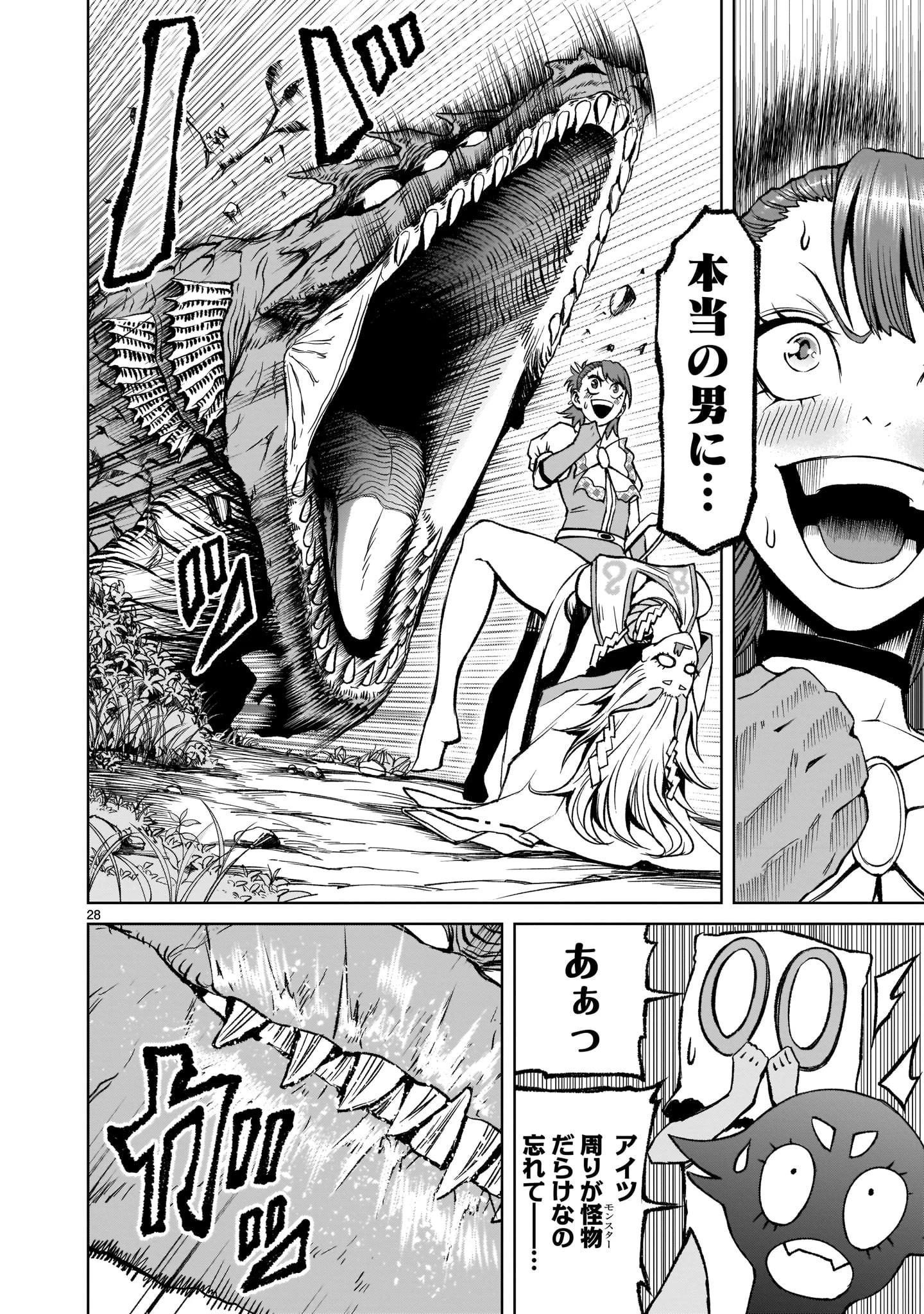 ローゼンガーテン・サーガ 第14話 - 28