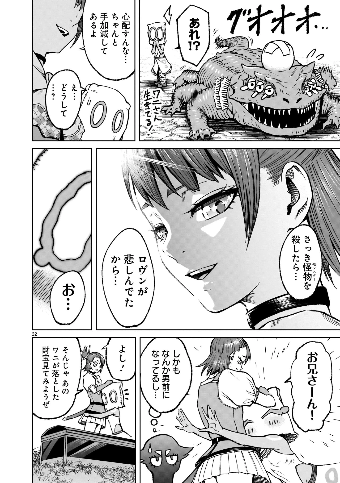 ローゼンガーテン・サーガ 第14話 - 32