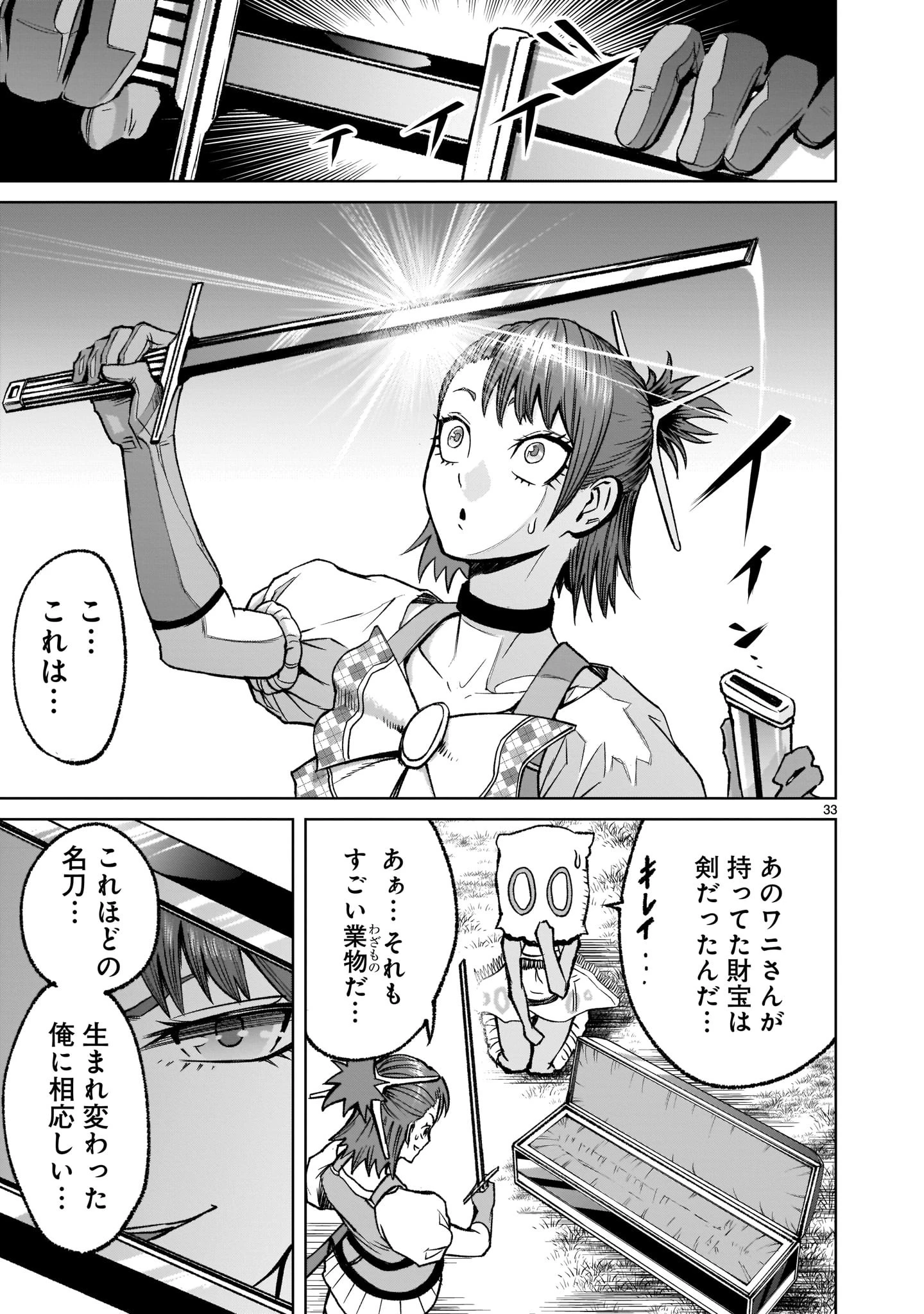 ローゼンガーテン・サーガ 第14話 - 33
