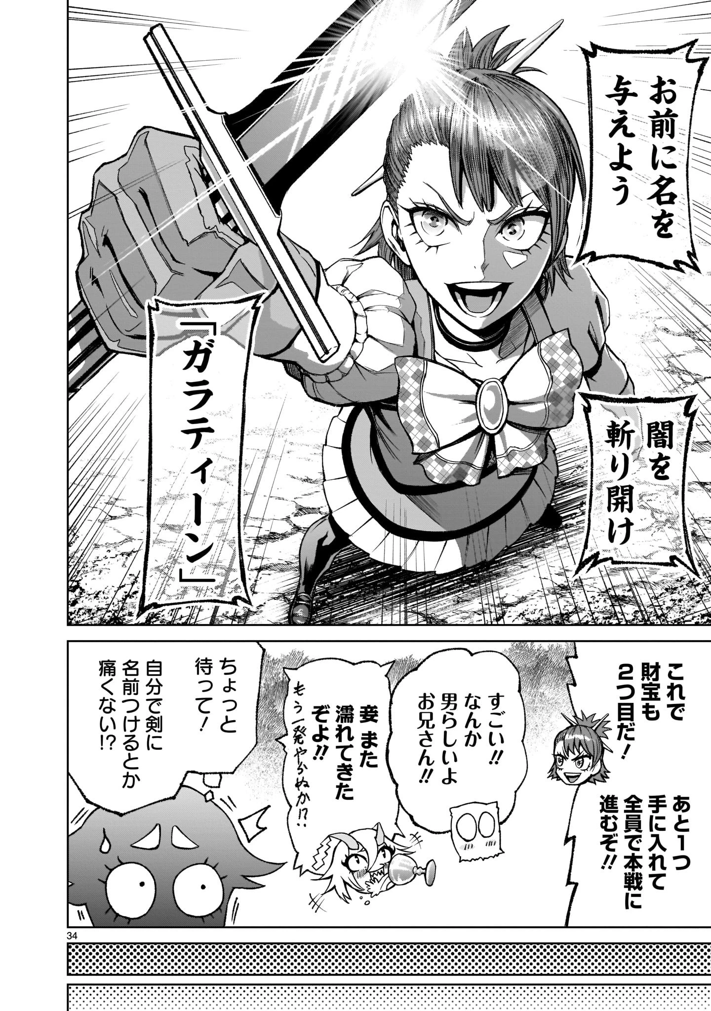 ローゼンガーテン・サーガ 第14話 - 34
