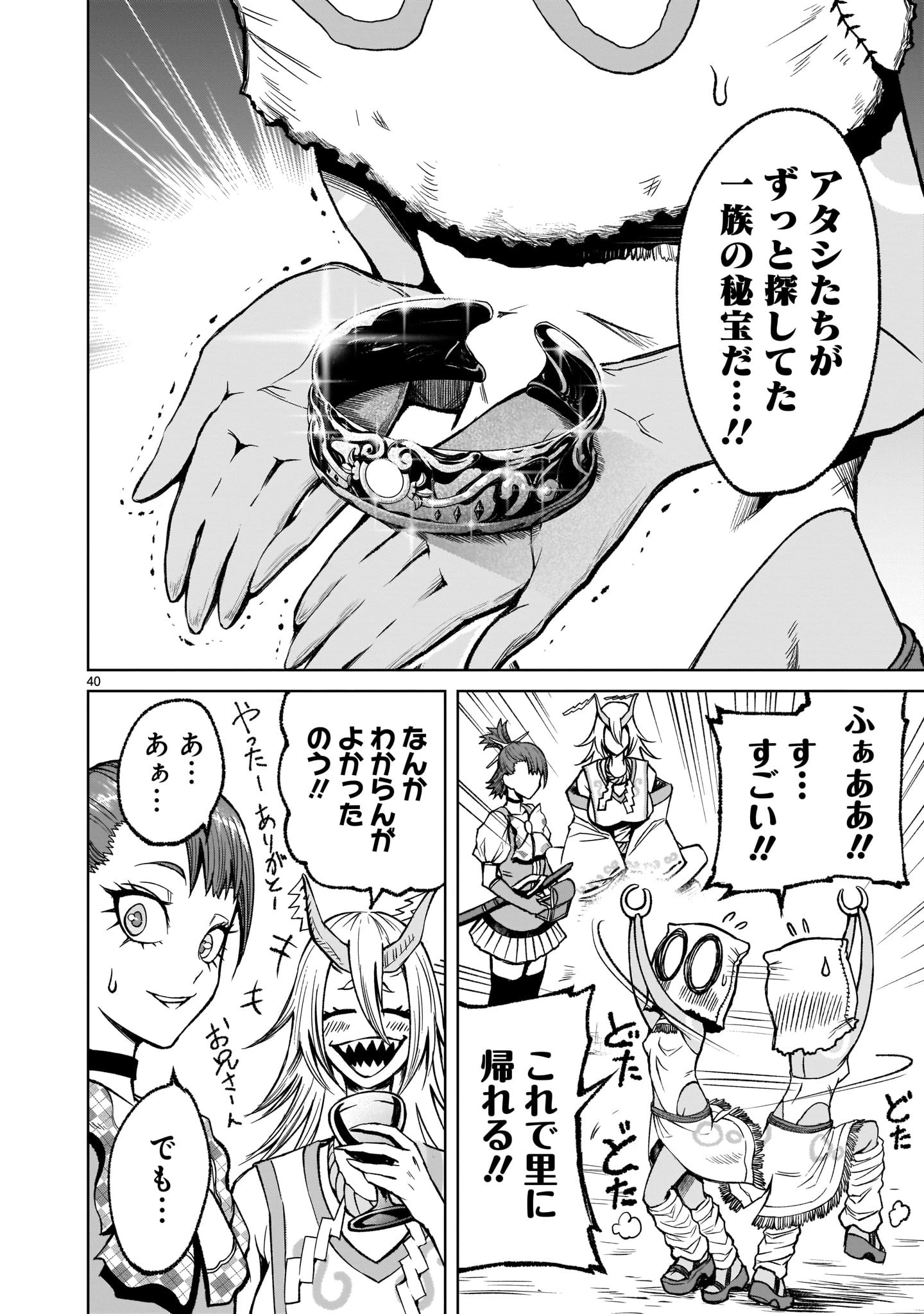 ローゼンガーテン・サーガ 第14話 - 40