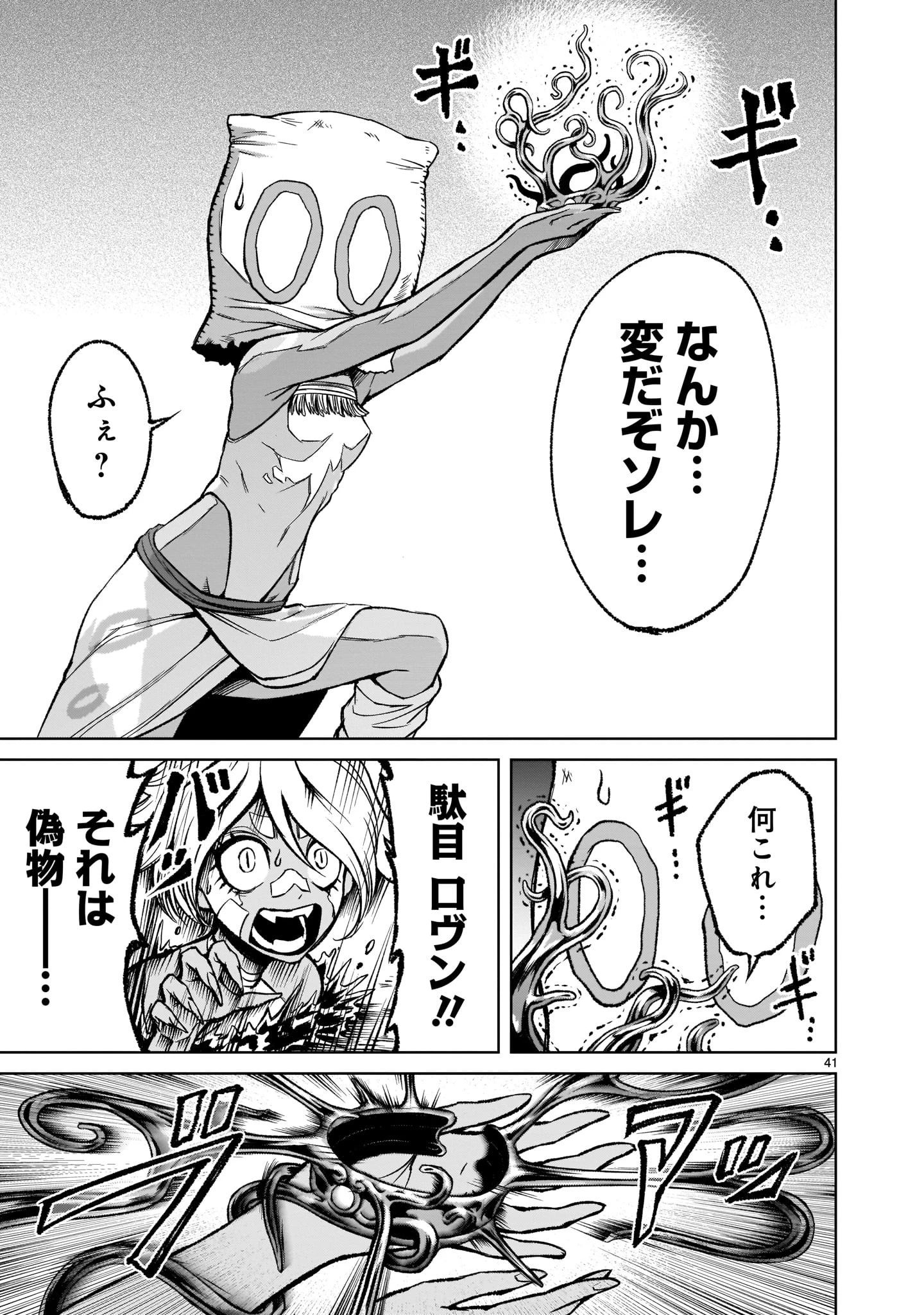 ローゼンガーテン・サーガ 第14話 - 41