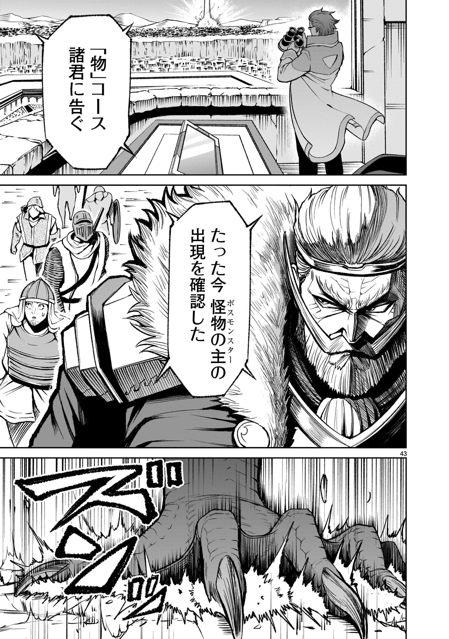 ローゼンガーテン・サーガ 第14話 - 43