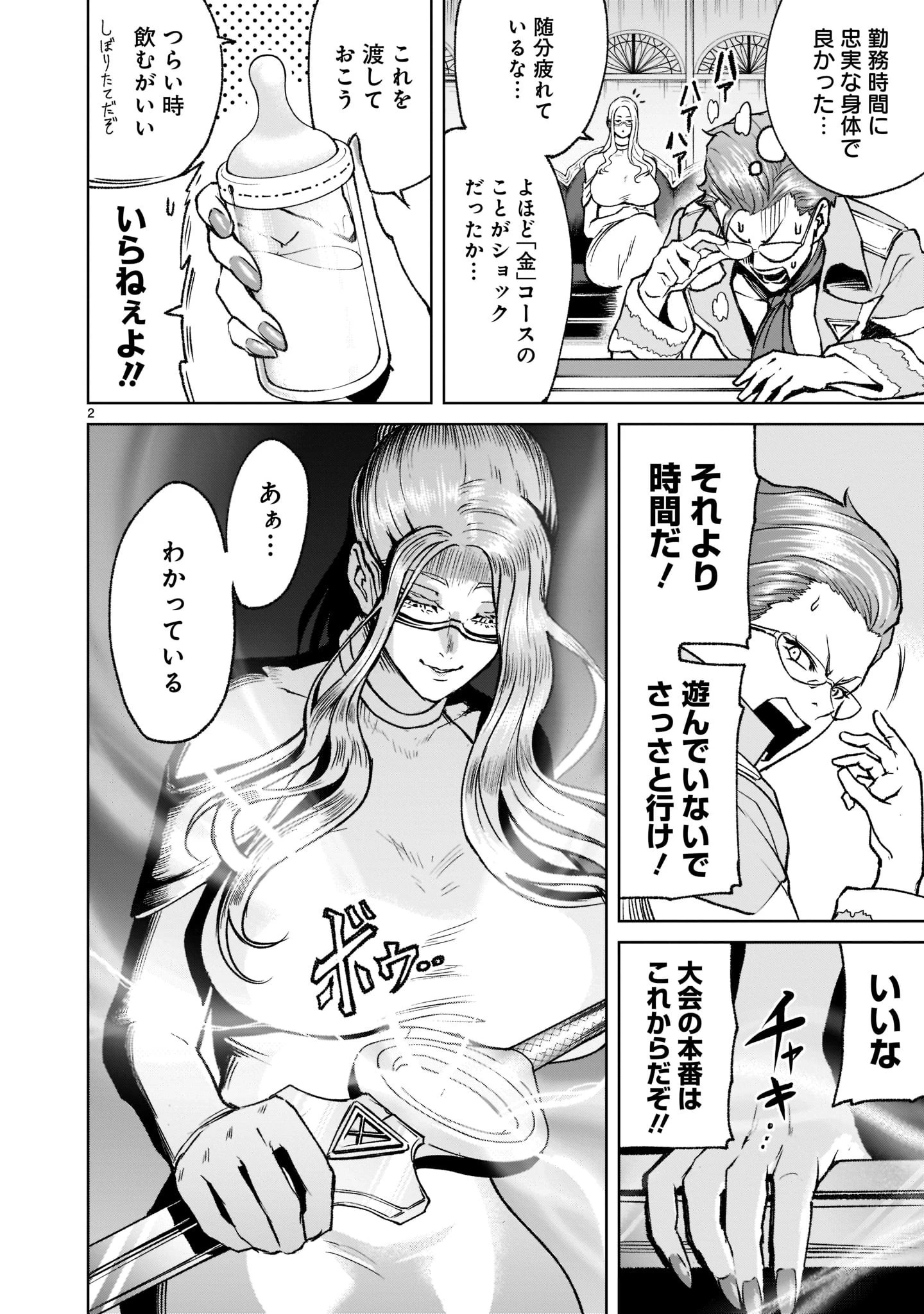 ローゼンガーテン・サーガ 第22話 - 2