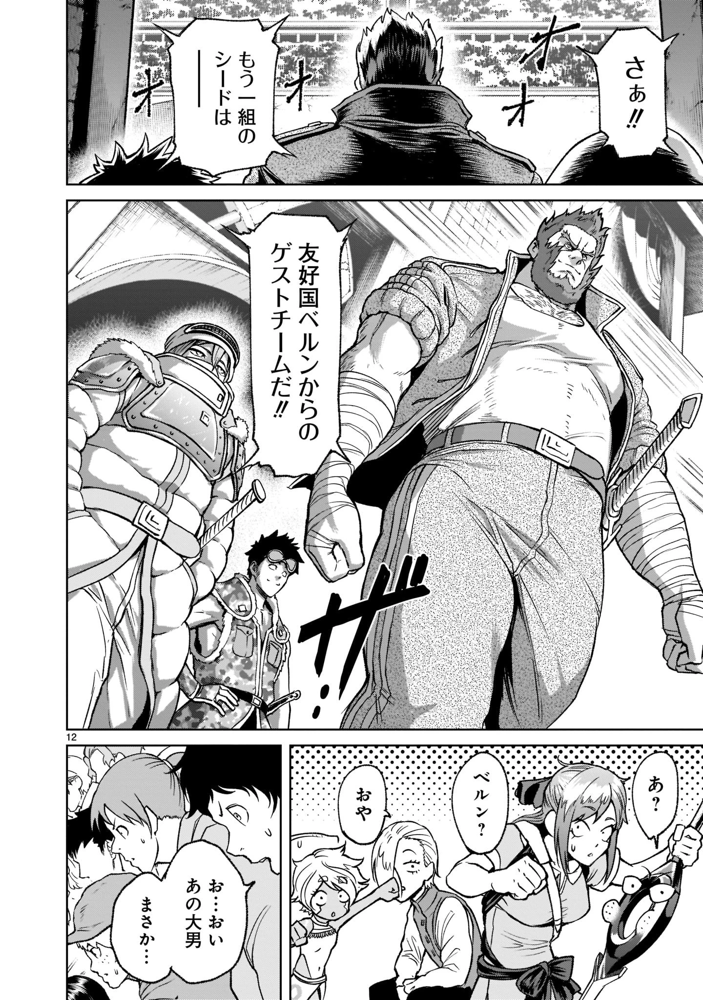 ローゼンガーテン・サーガ 第22話 - 12