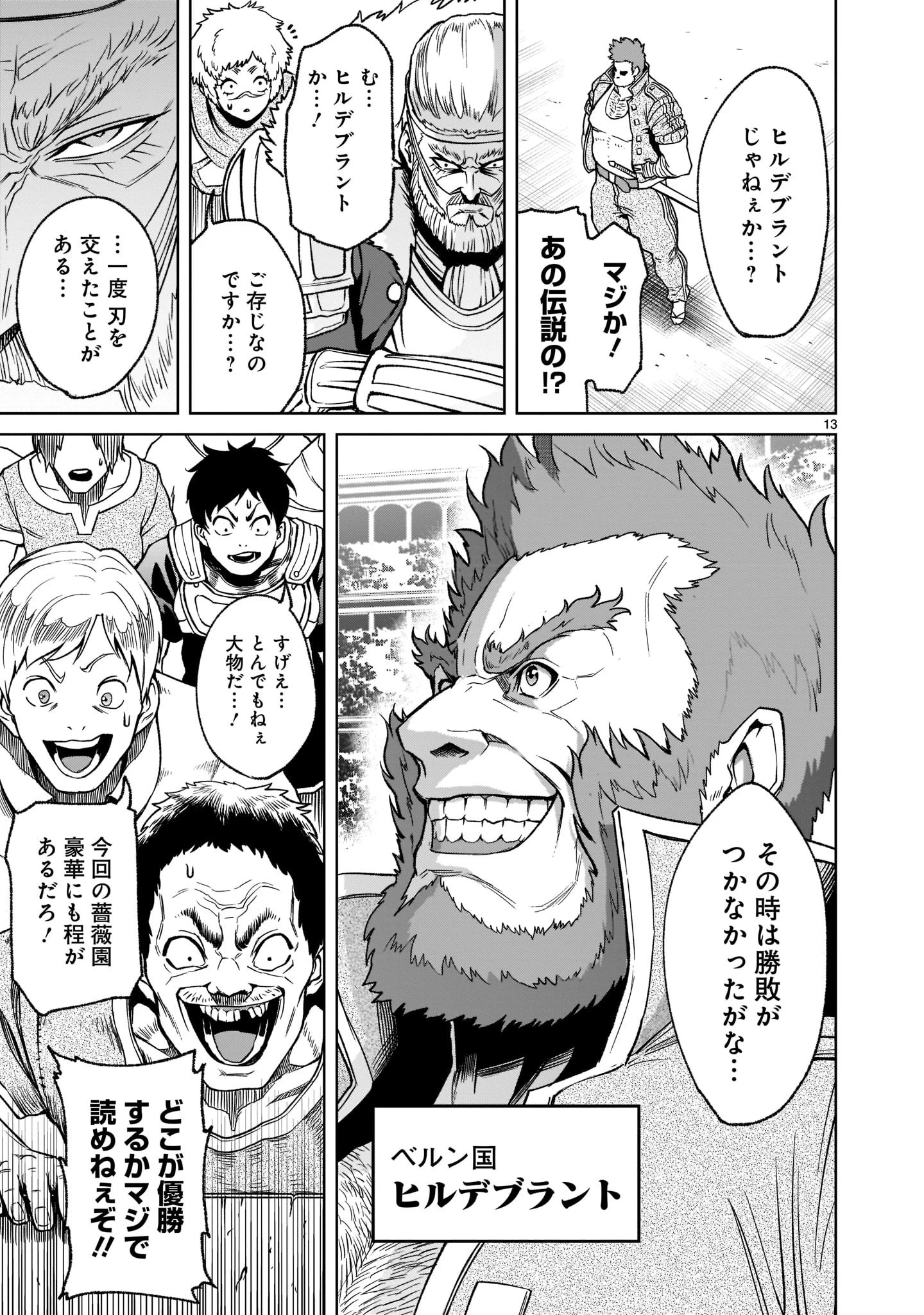 ローゼンガーテン・サーガ 第22話 - 13
