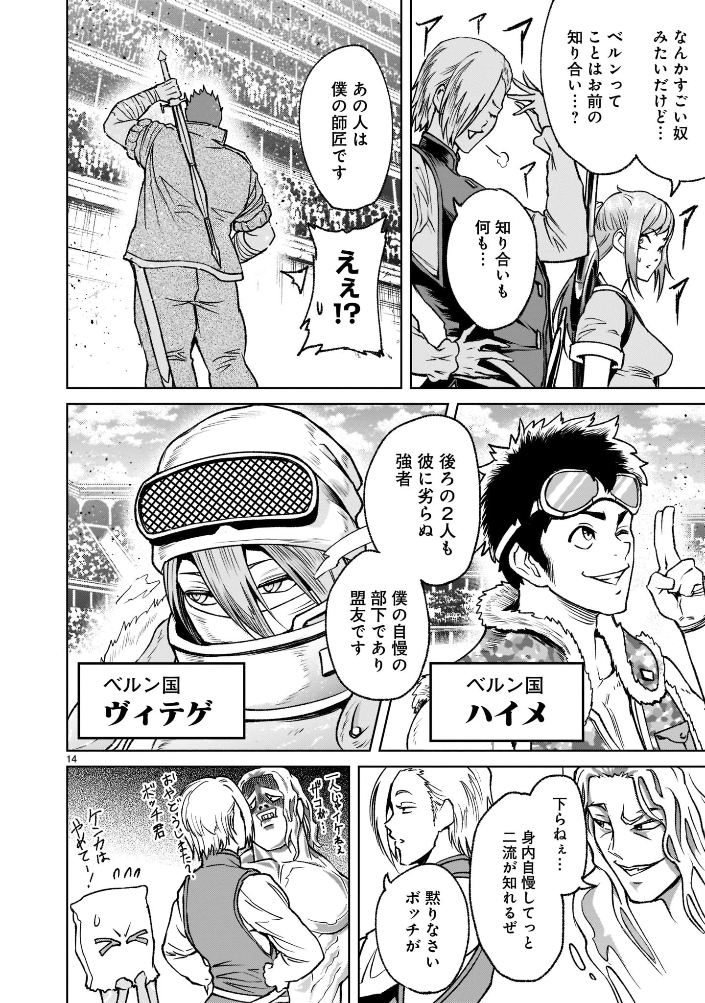 ローゼンガーテン・サーガ 第22話 - 14
