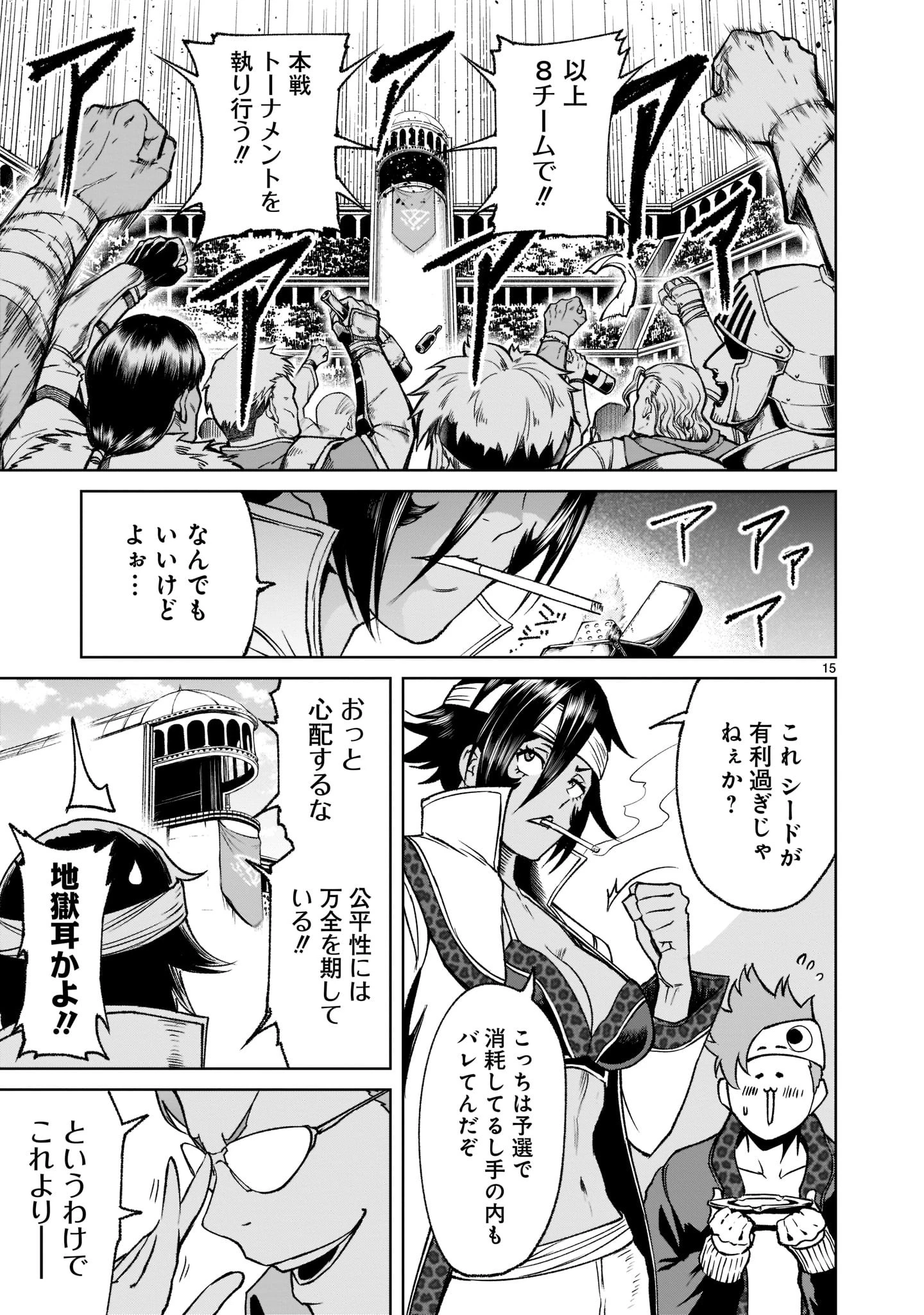 ローゼンガーテン・サーガ 第22話 - 15