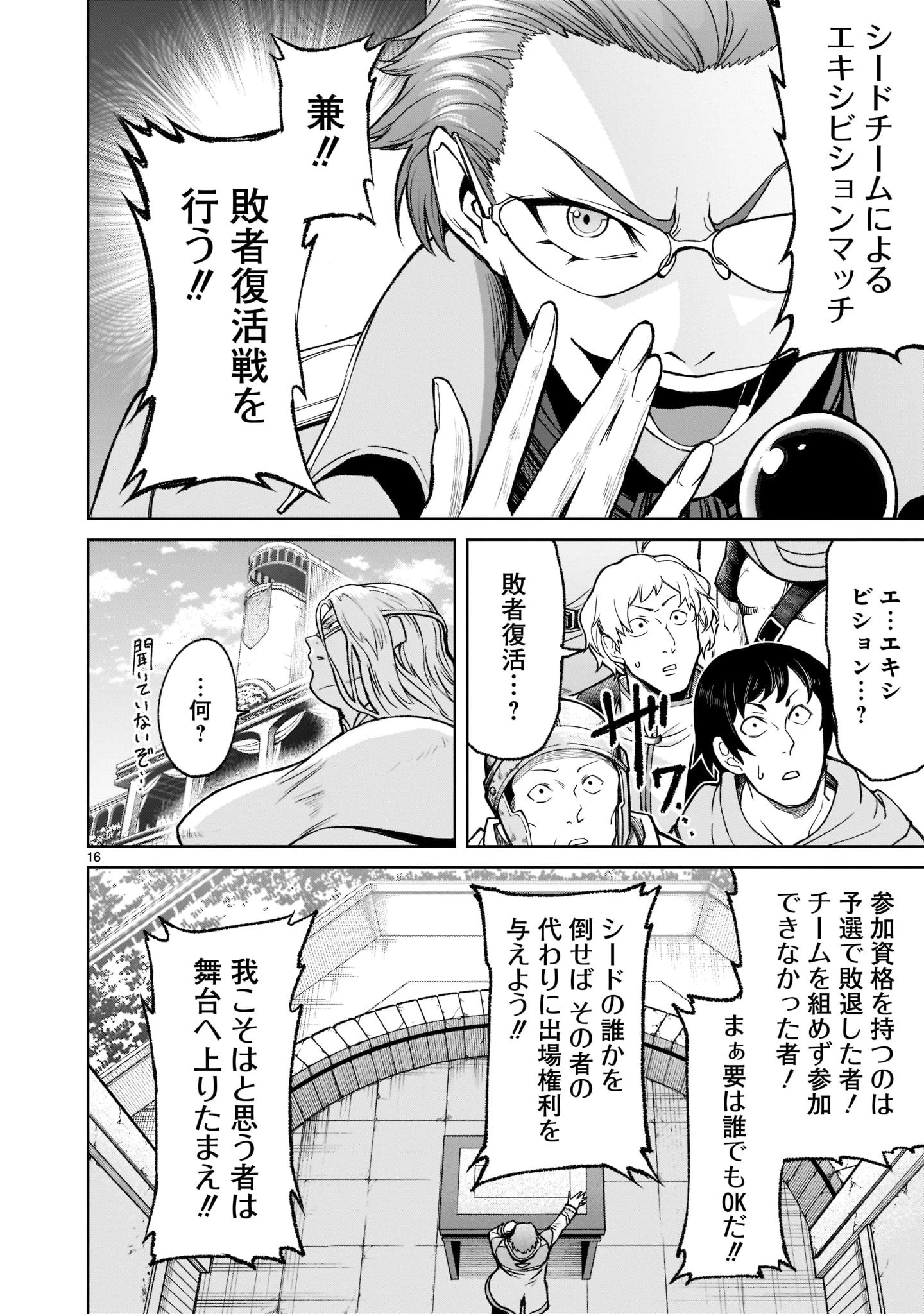 ローゼンガーテン・サーガ 第22話 - 16