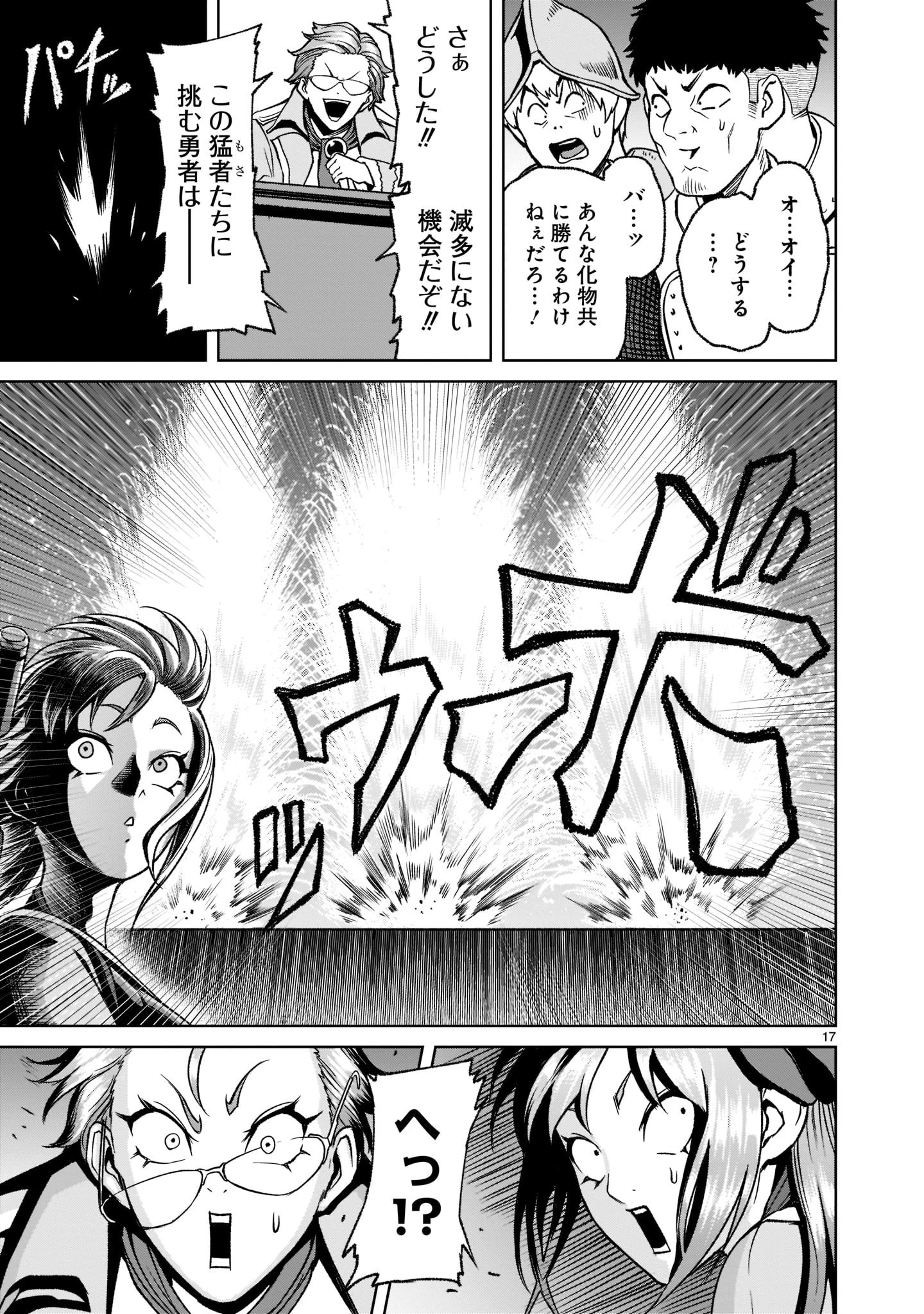 ローゼンガーテン・サーガ 第22話 - 17